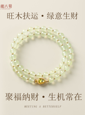好运礼物转运珠子绿意生财手链