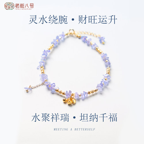 天然坦桑石手串紫色灵水绕腕