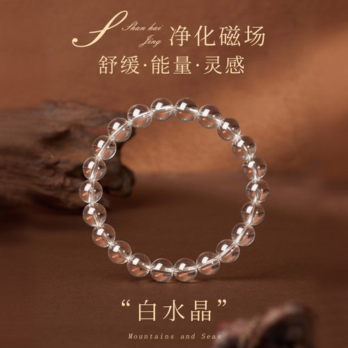 正品天然冰种净体白水晶手链巴西收藏级水晶手串男女同款简约手链