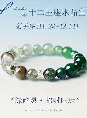 天然绿幽灵水晶手串十二星座