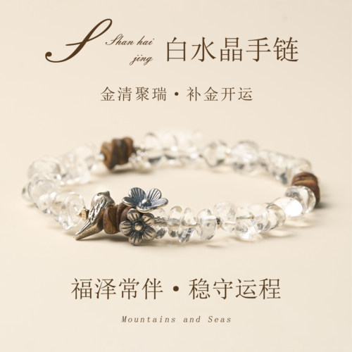山海晶彩宝天然白水晶手链女生