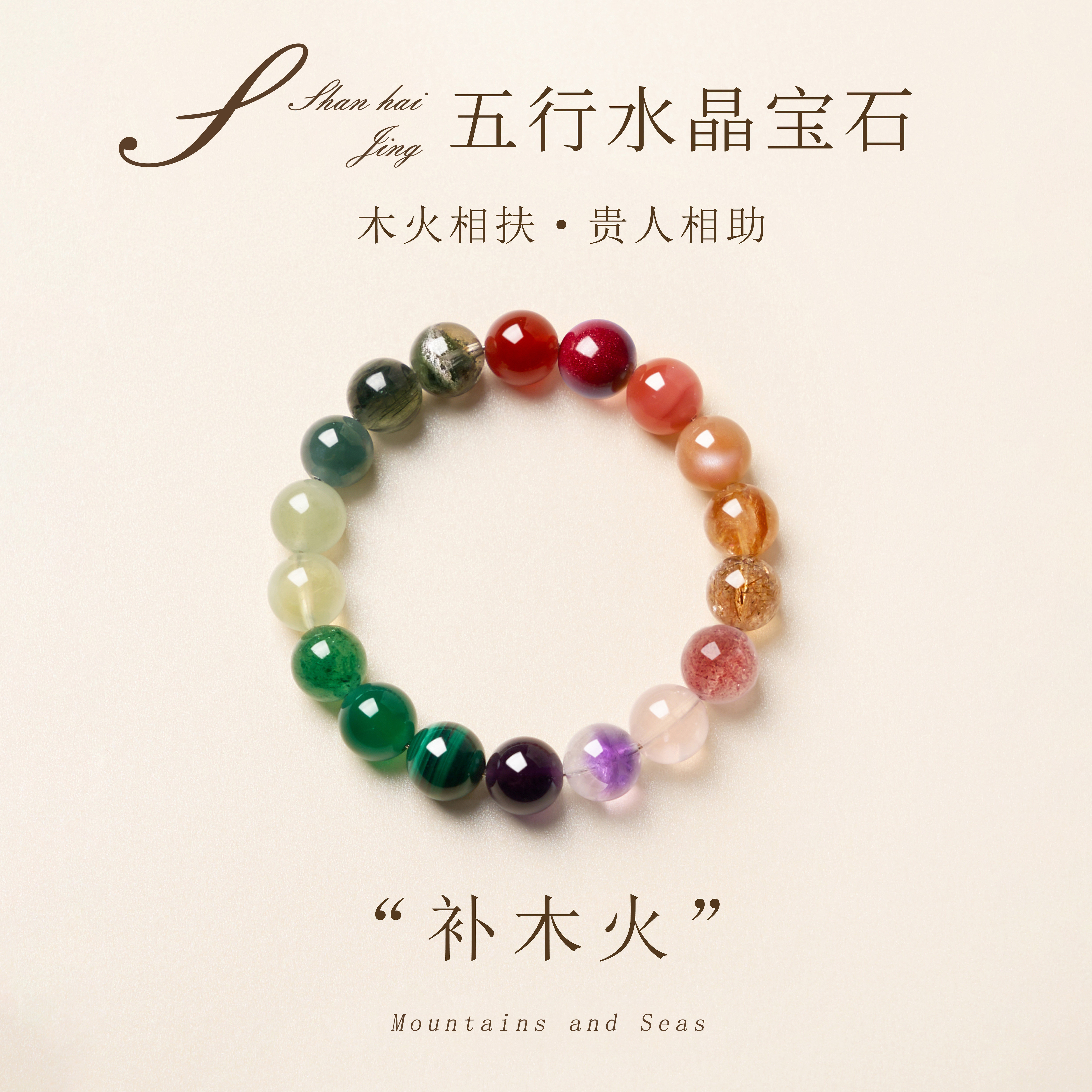 天然五行水晶手串补木火贵人相助新中式女款高级感闺蜜礼物