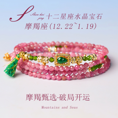粉色水晶碧玺女款手链