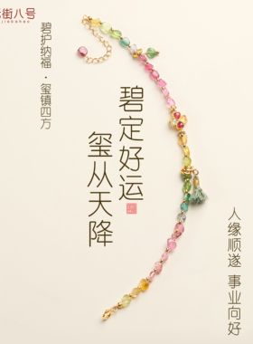 天然彩碧玺手串新中式水晶手链