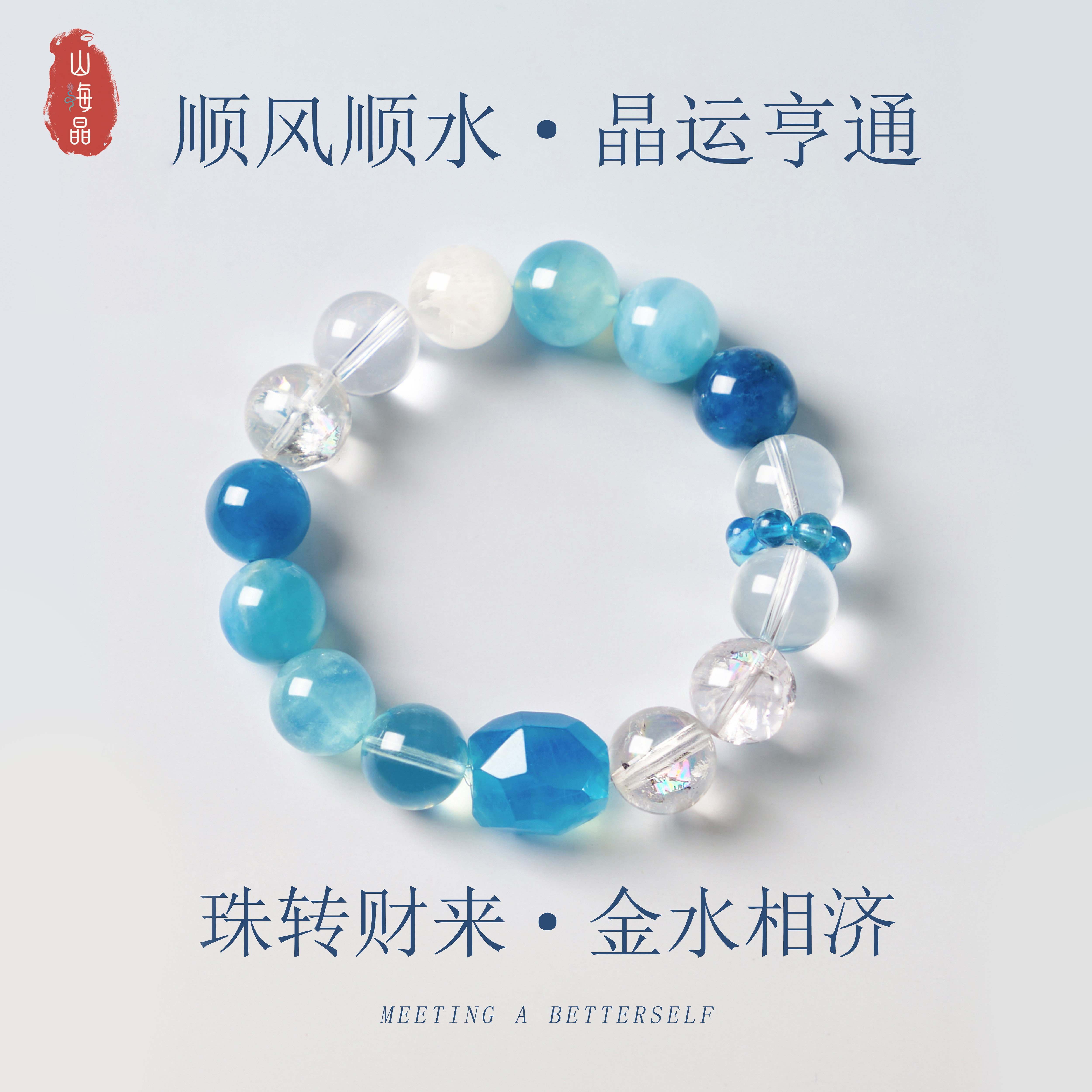 白水晶海蓝宝转运珠顺风顺水金水相济手链送女友闺蜜生日礼物