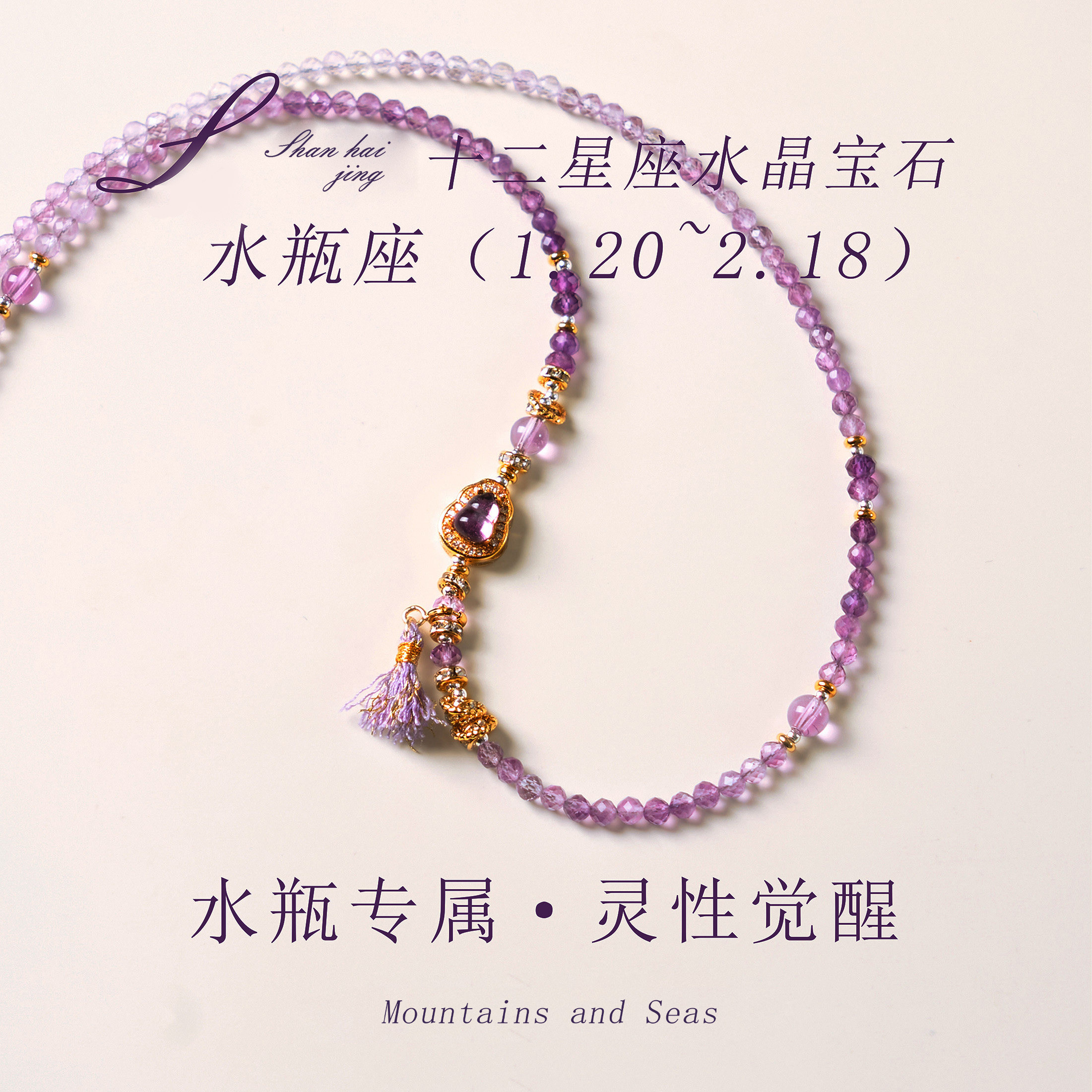天然紫水晶手串十二星座手链转运流苏原创设计水瓶座女生生日礼物