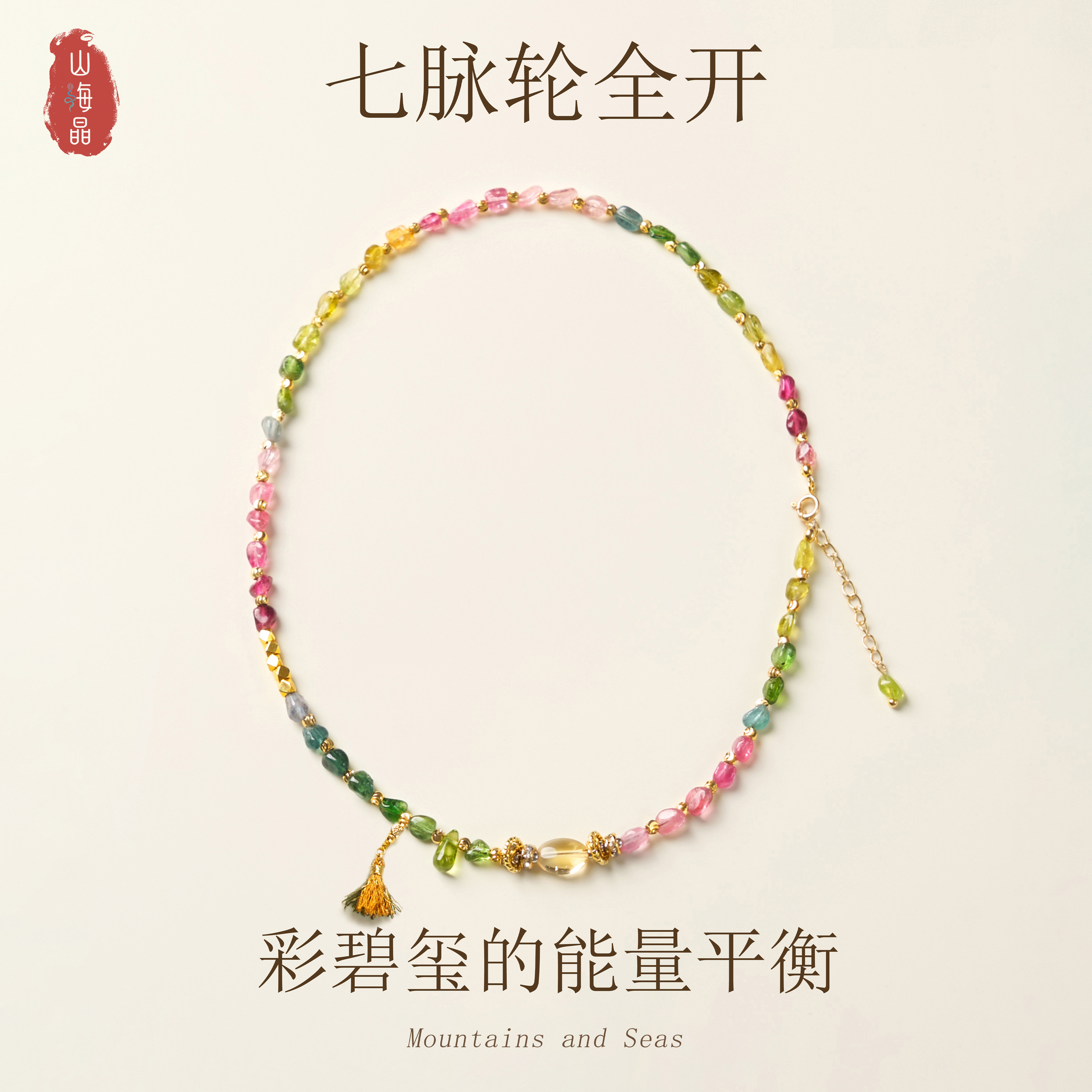 山海晶彩宝彩虹串珠彩色手链平衡搭配黄水晶天然项链超高彩碧玺