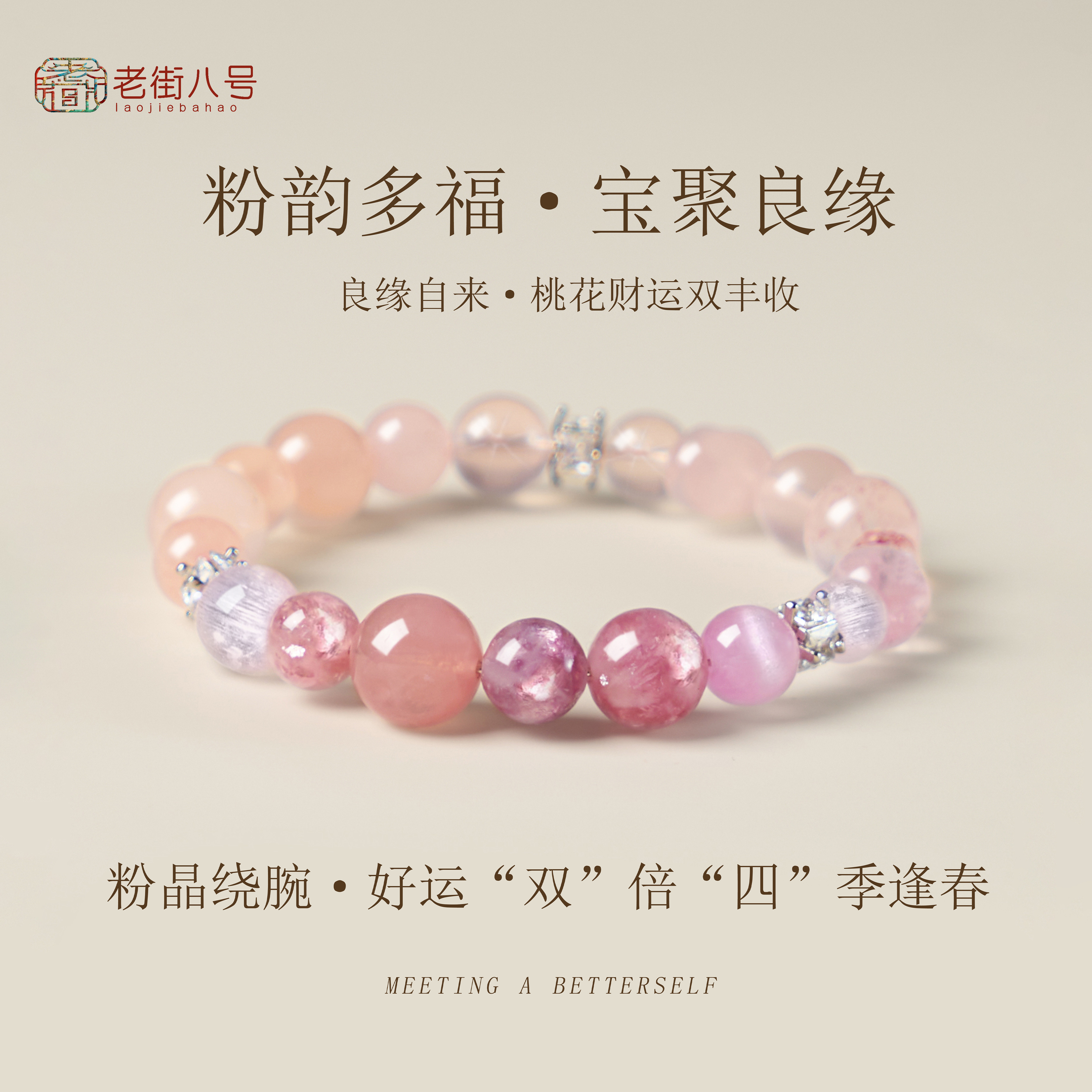 粉水晶手串粉晶手链良缘自来新中式天然转运本命年桃花