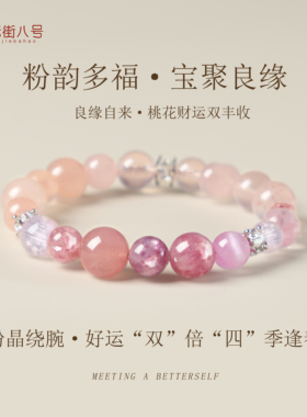 粉水晶手串粉晶手链新中式