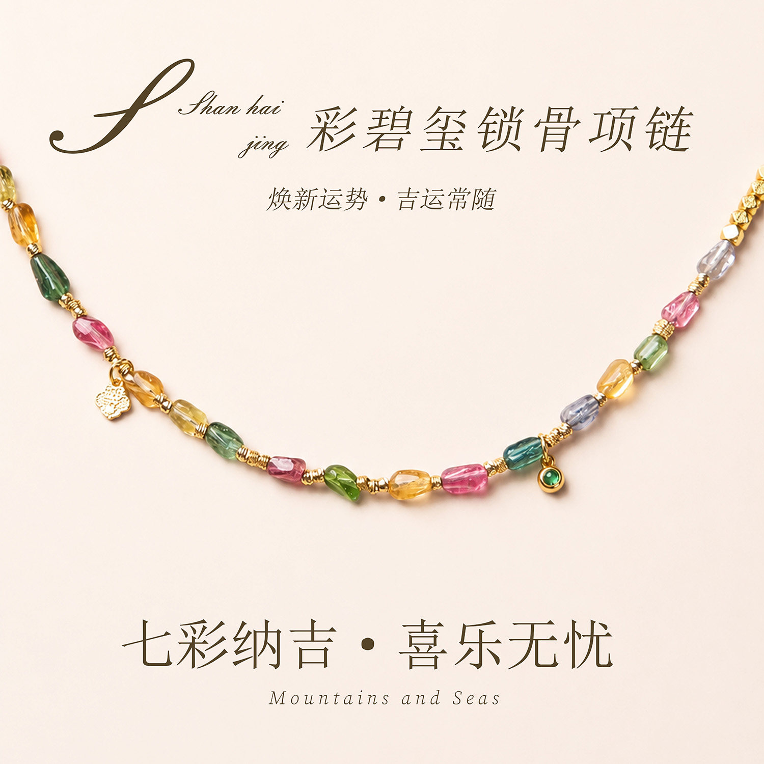 天然彩碧玺项链新中式简约女款七彩锁骨链知性风穿搭