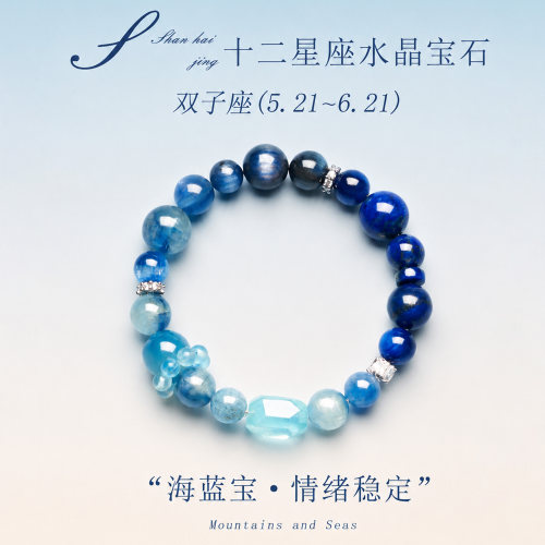 天然海蓝宝十二星座情绪稳定