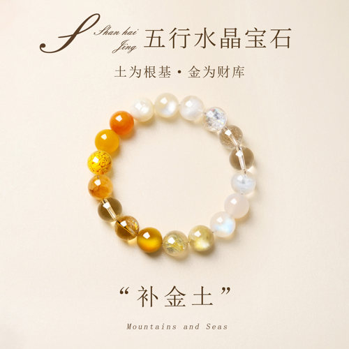 天然五行水晶手串补金土秋季穿搭