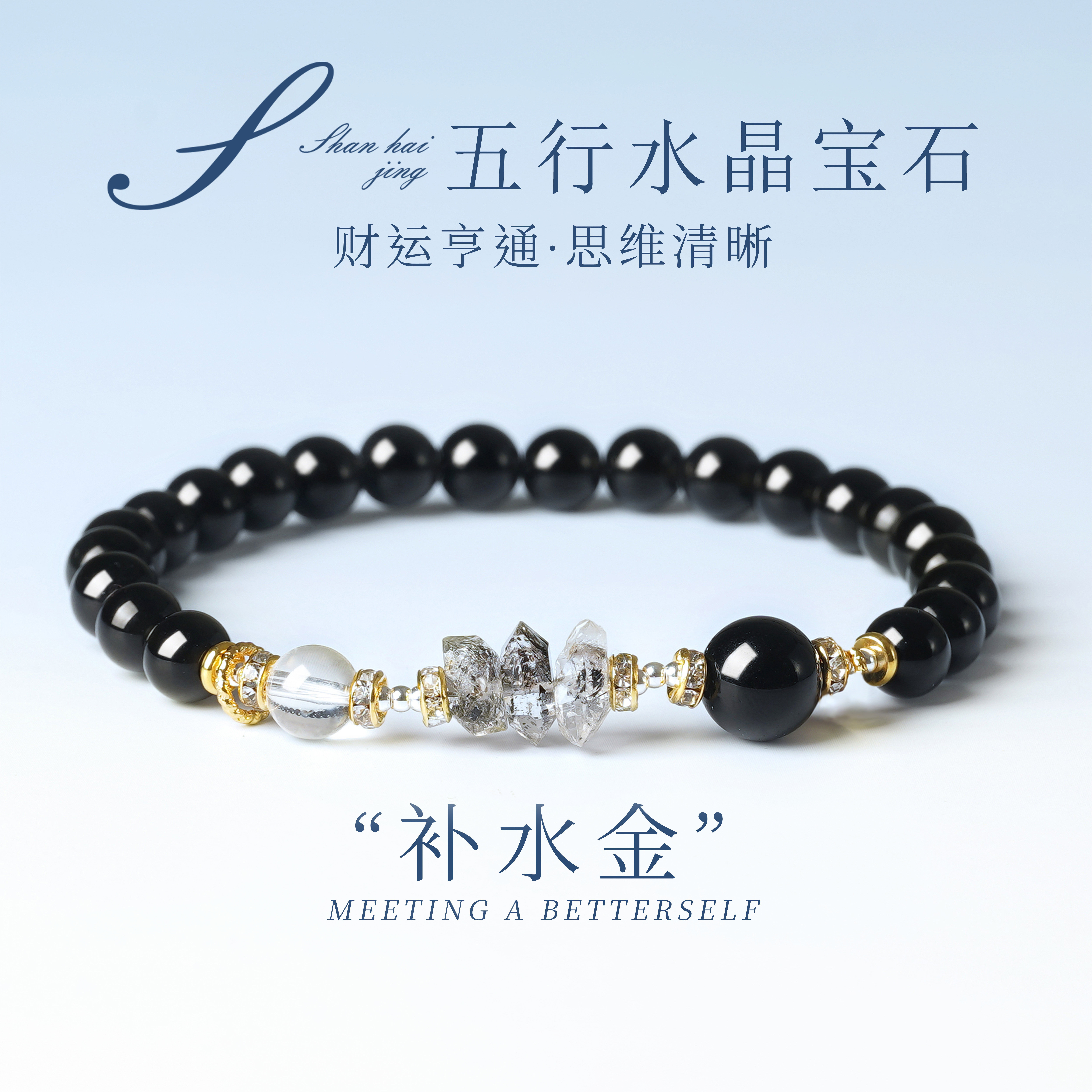五行补金水黑曜石手串天然白水晶手串补水饰品乌金秋冬氛围感配饰