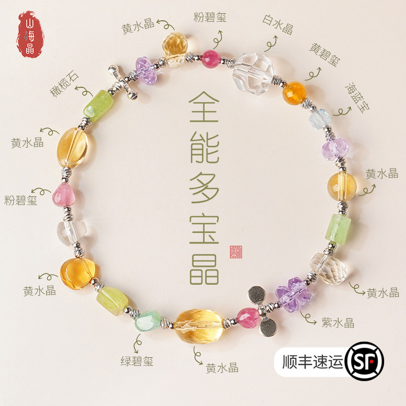 天然碧玺多宝水晶手链女款招财转运珠手串多巴胺彩色珠子手串送礼