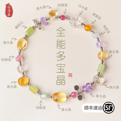 天然多宝水晶手链女款招财转运珠