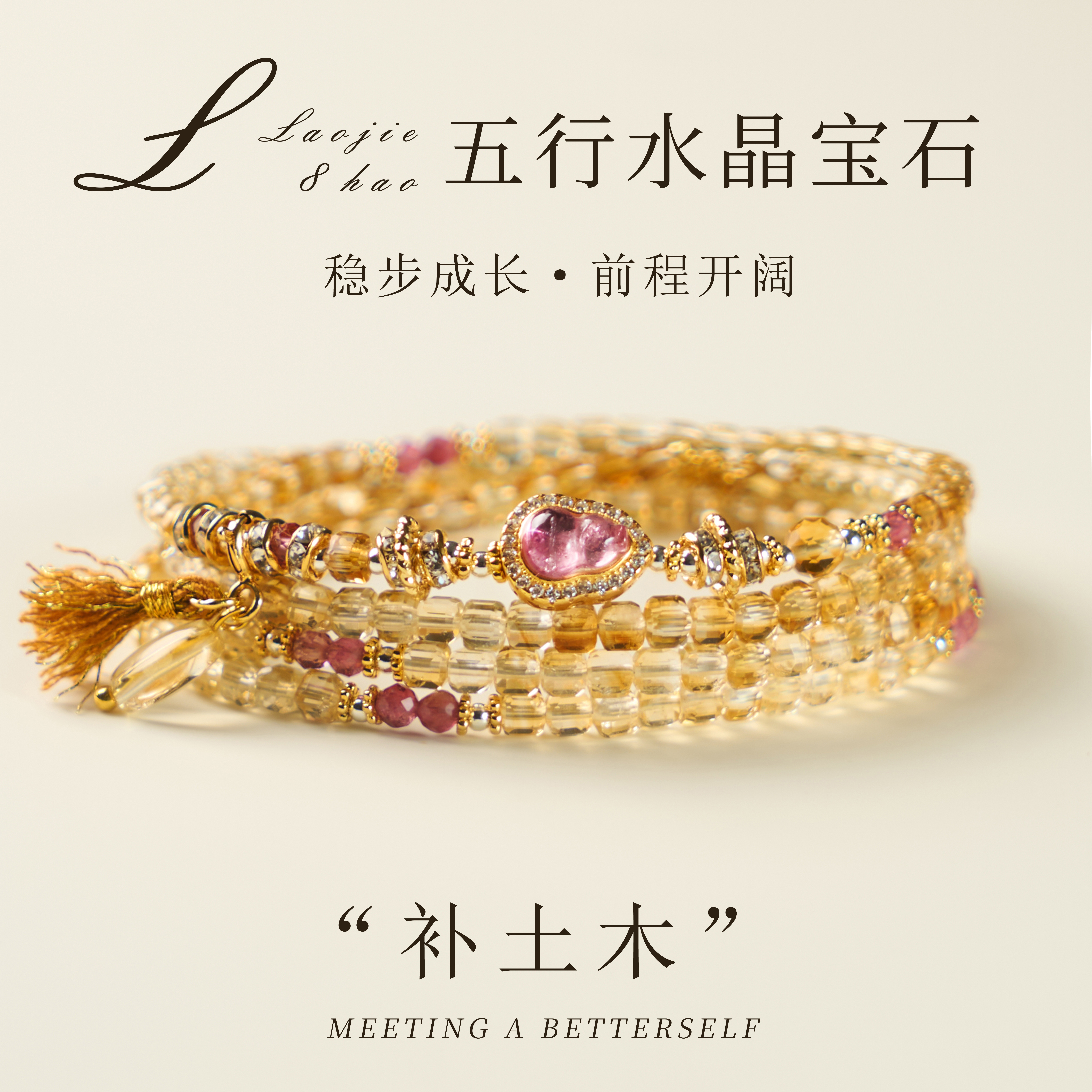 黄水晶多层水晶手链新中式流苏轻奢粉色闺蜜礼物