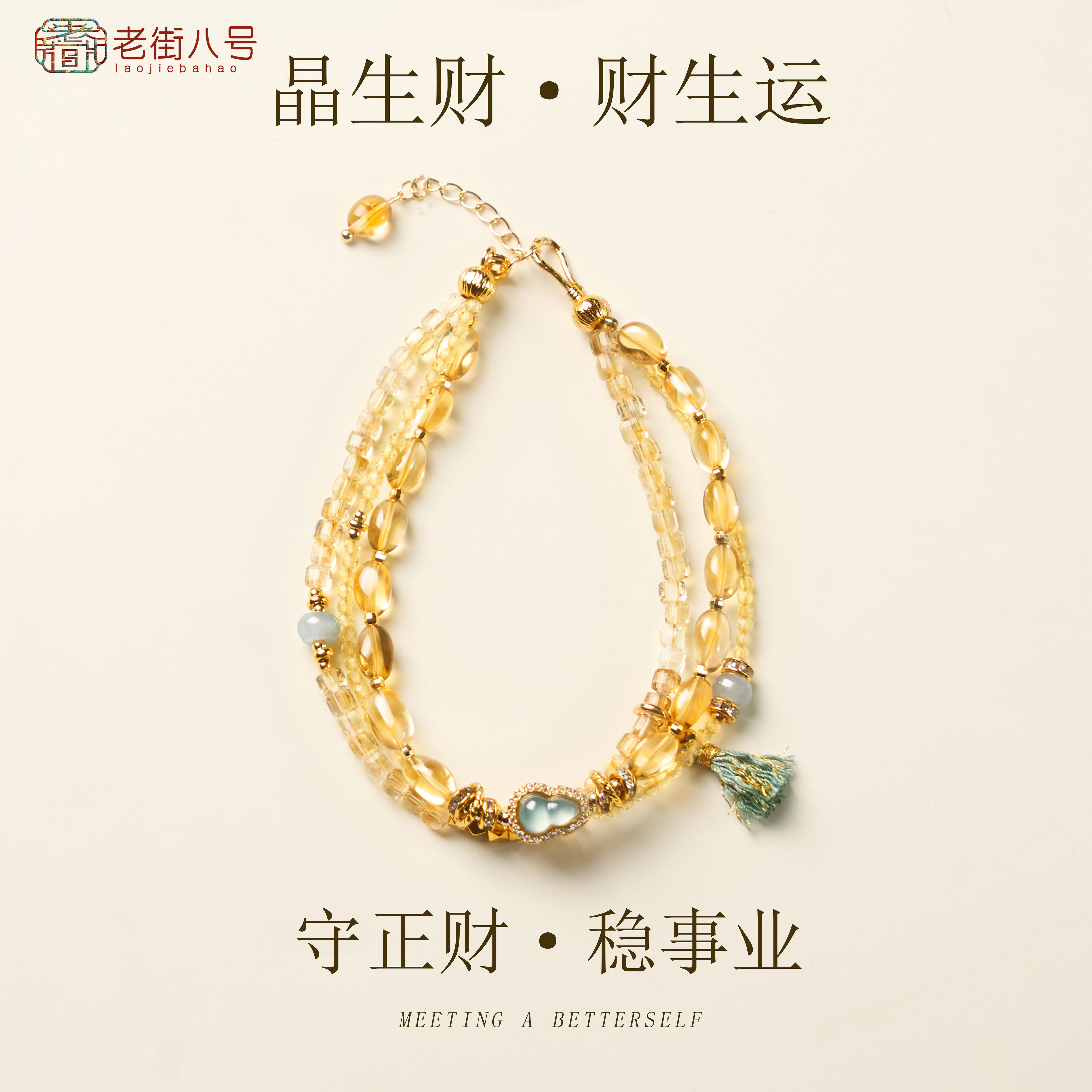 天然黄水晶转运流苏多层手链老街8号财生运新中式女款知性风穿搭