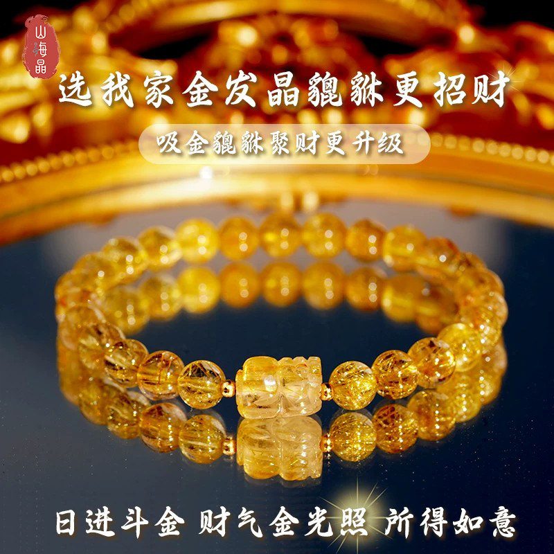 天然金发晶貔貅手链轻奢小众精致招米黄发晶聚财旺事业手串男女款