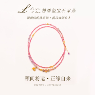 天然粉碧玺项链颈间粉运正缘自来百搭款 轻奢闺蜜礼物 叠戴手链女款