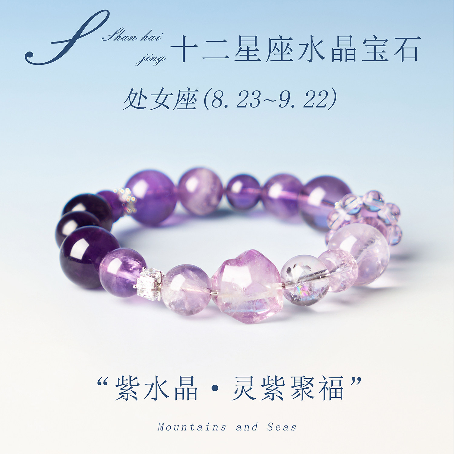天然紫水晶手串十二星座处女座紫色新潮高质量新品女款