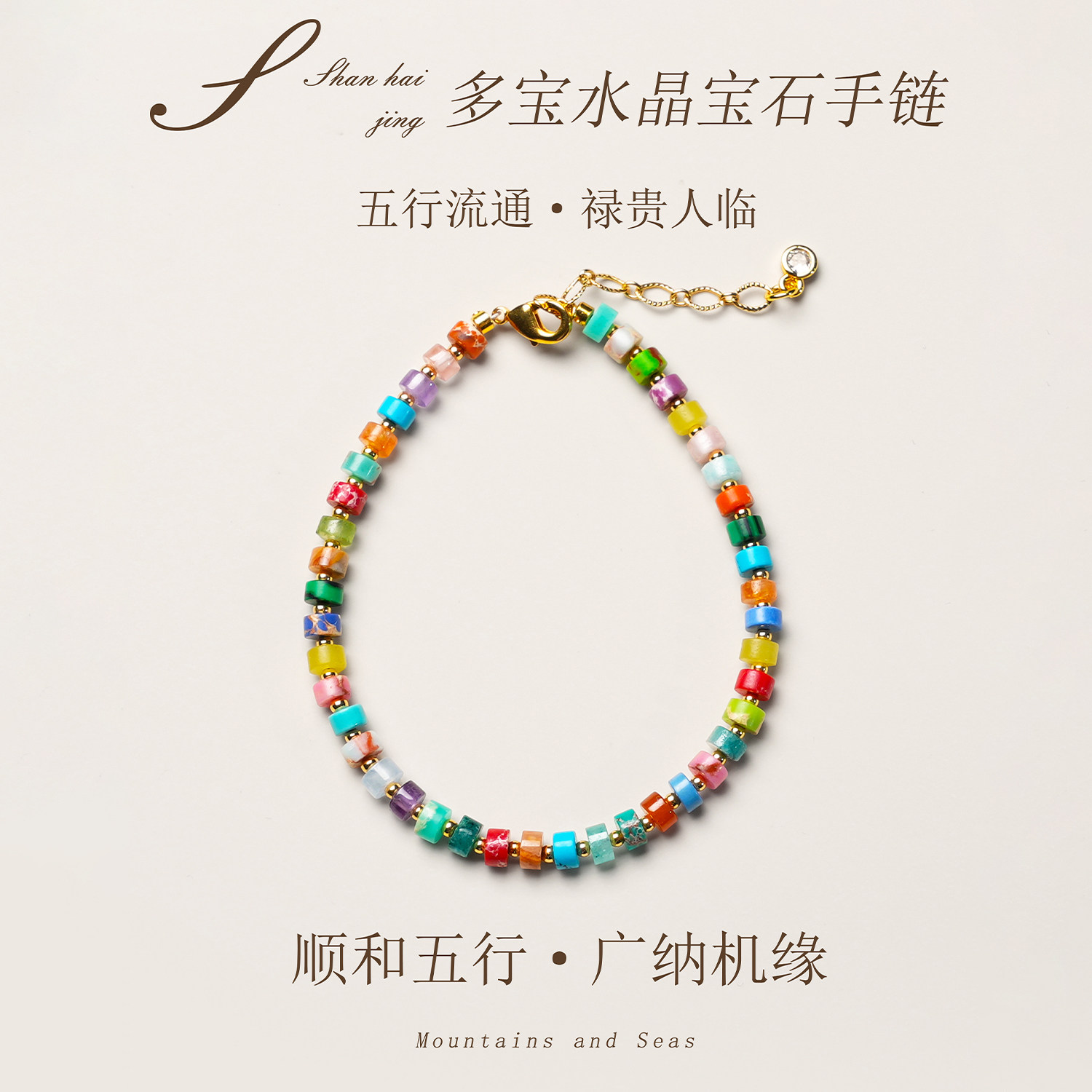 多宝水晶手链女天然五行转运招财彩色桶珠新中式小众手串