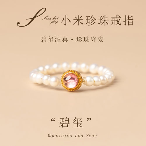 天然珍珠戒指碧玺戒面