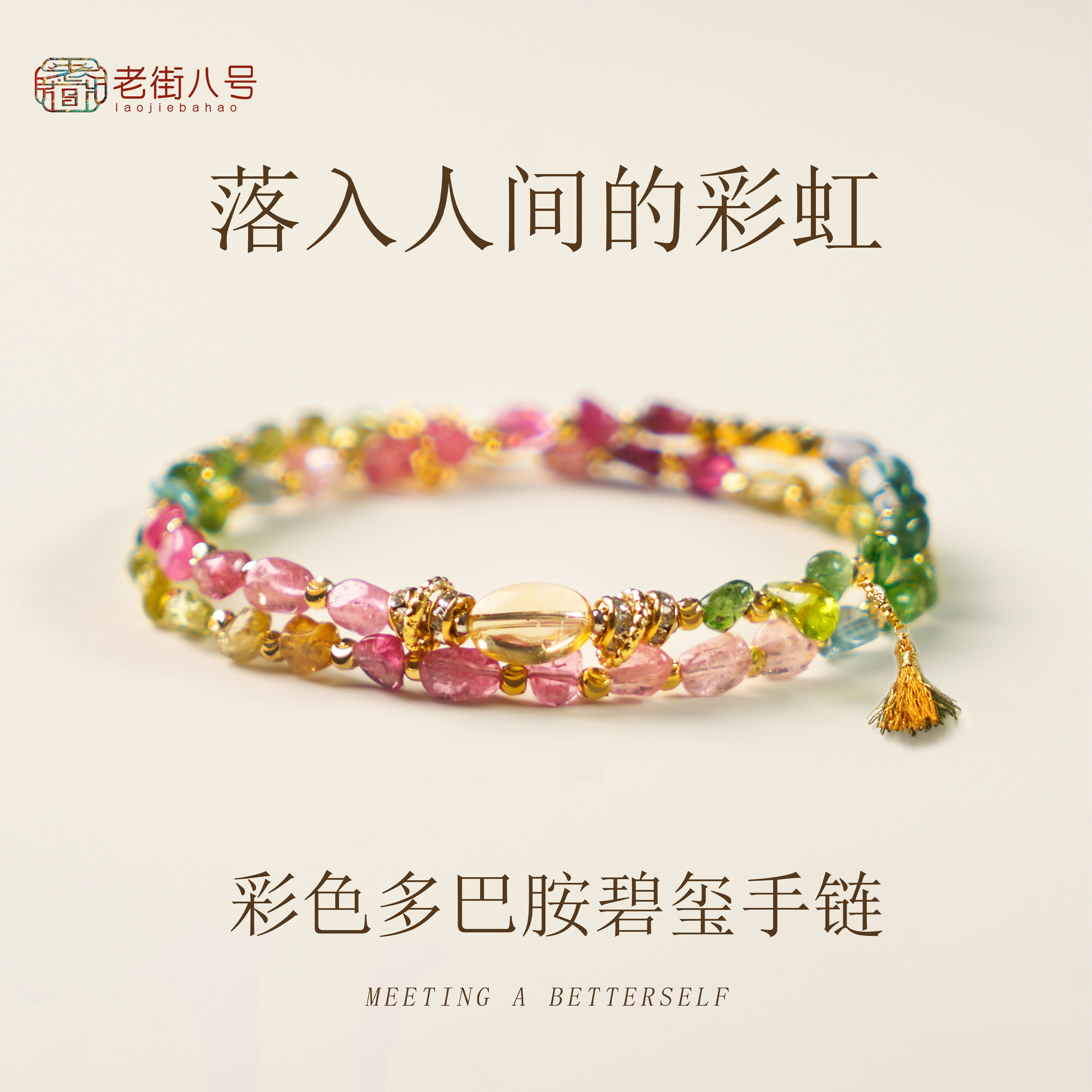 彩碧玺多巴胺彩色手链镶嵌天然黄水晶礼物配饰手链