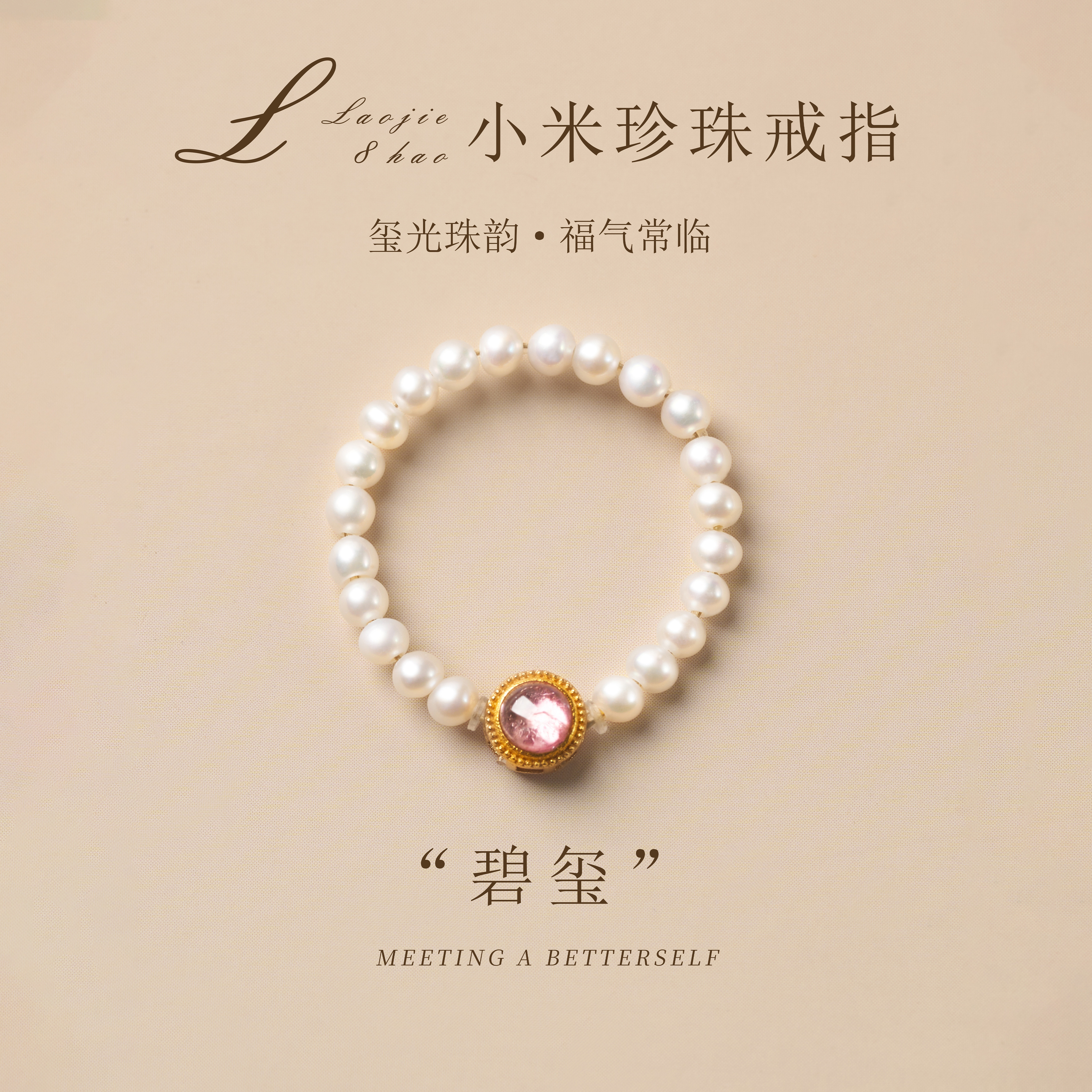 天然珍珠戒指碧玺戒面福气常临玺光珠韵简约轻奢闺蜜礼物