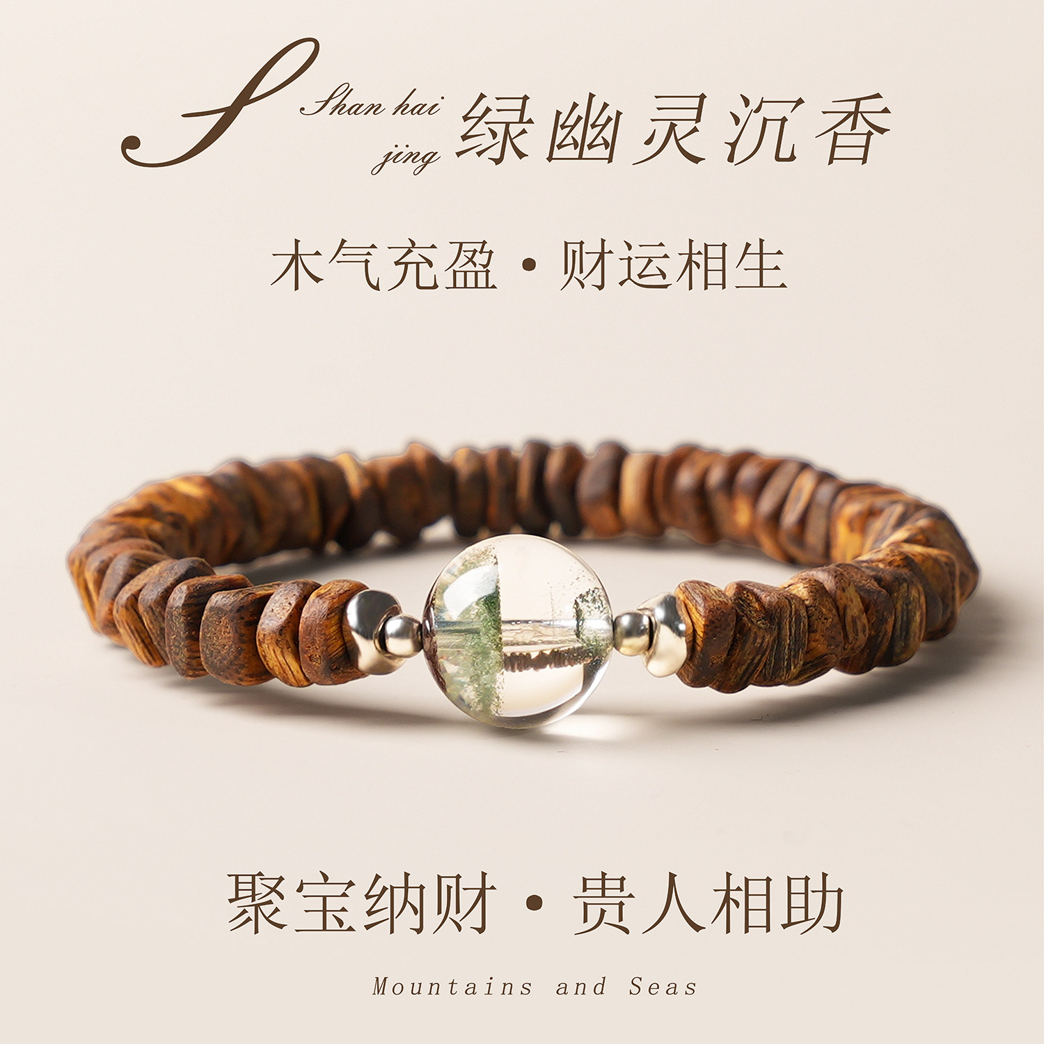 绿幽灵手串转运招财天然水晶手链新款时尚木质本命年礼物