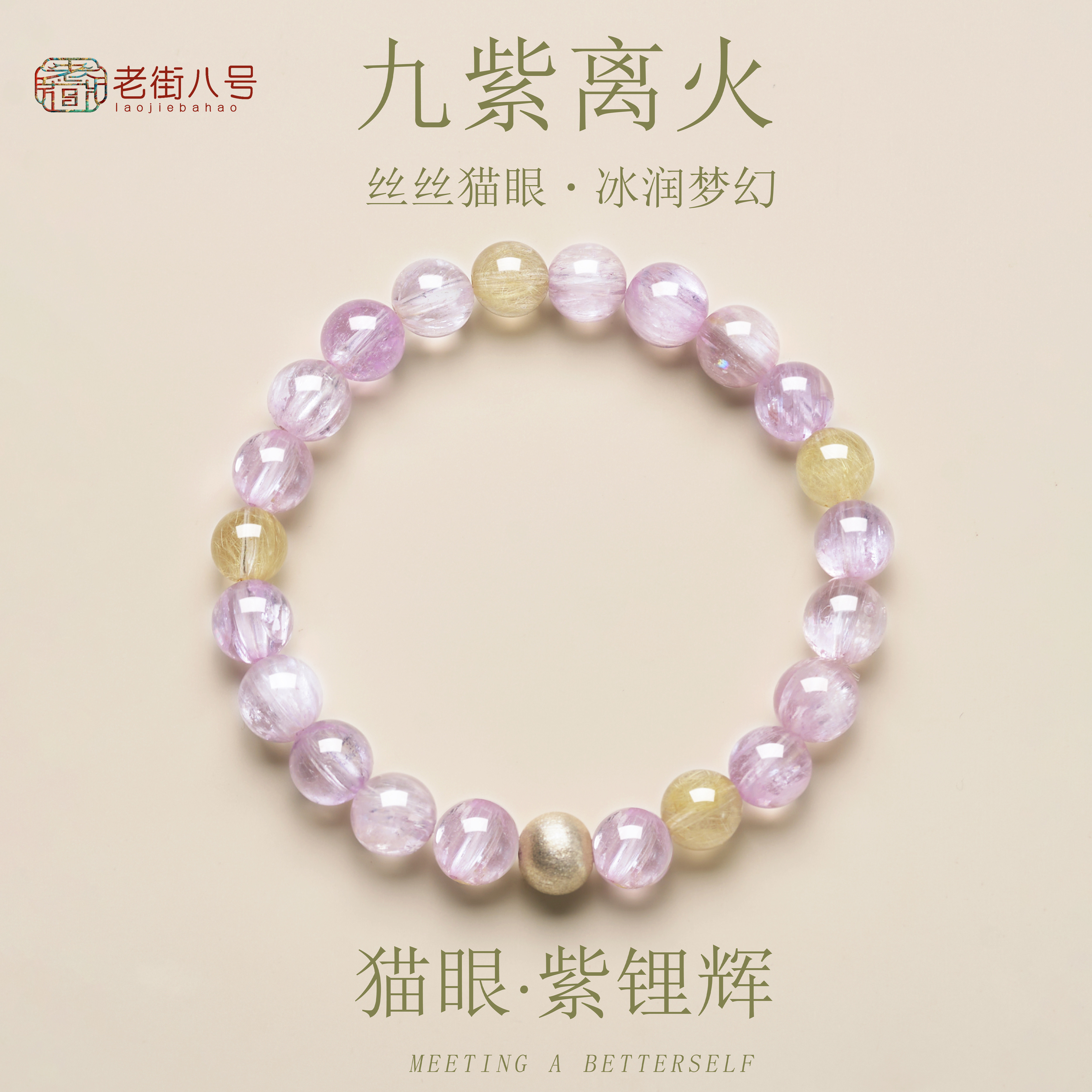 天然水晶手串收藏级拉丝冰种猫眼紫锂辉手链女水晶手串送女友礼物