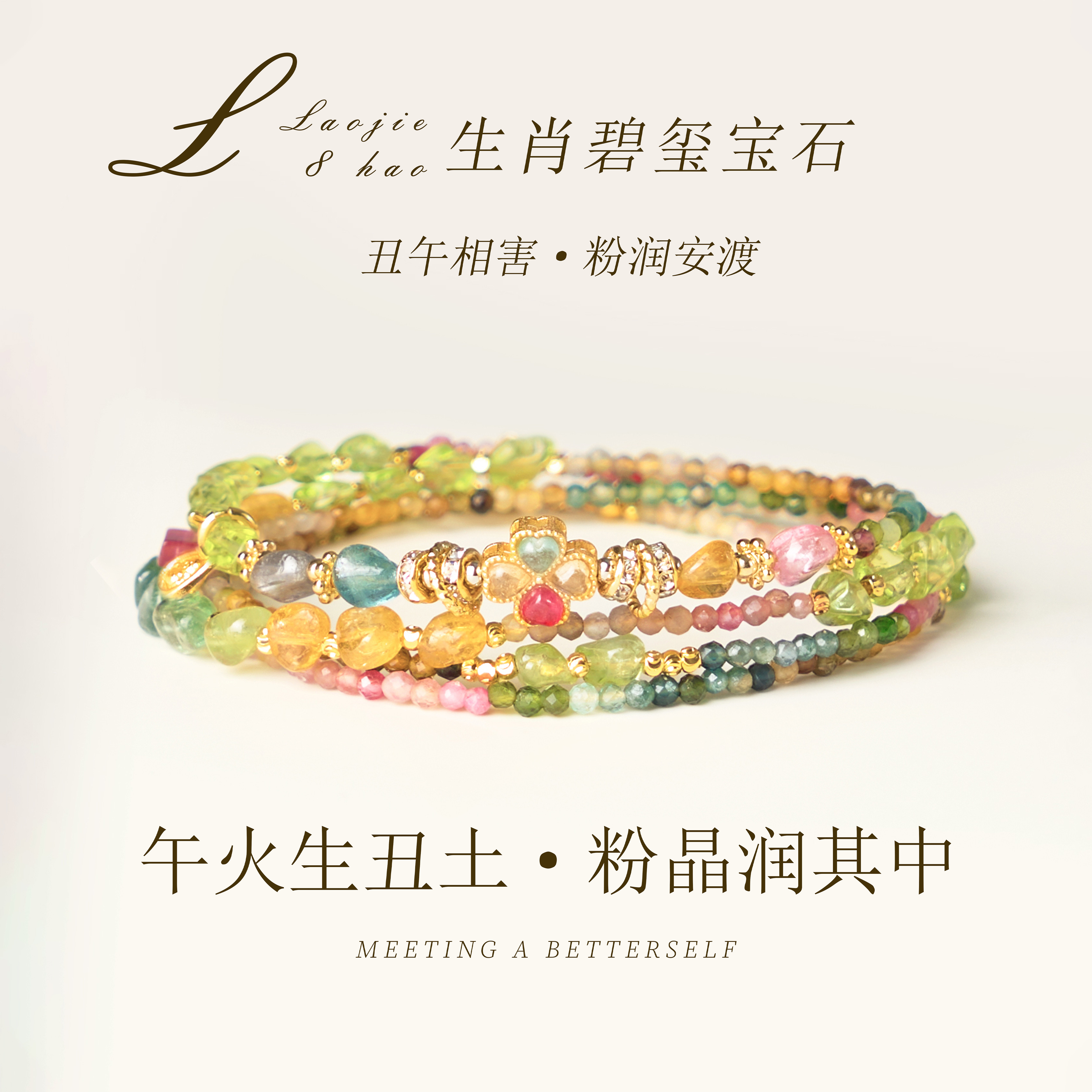 山海晶彩宝粉碧玺手串轻奢饰品丑午相害粉润安渡奢华风小众风手链