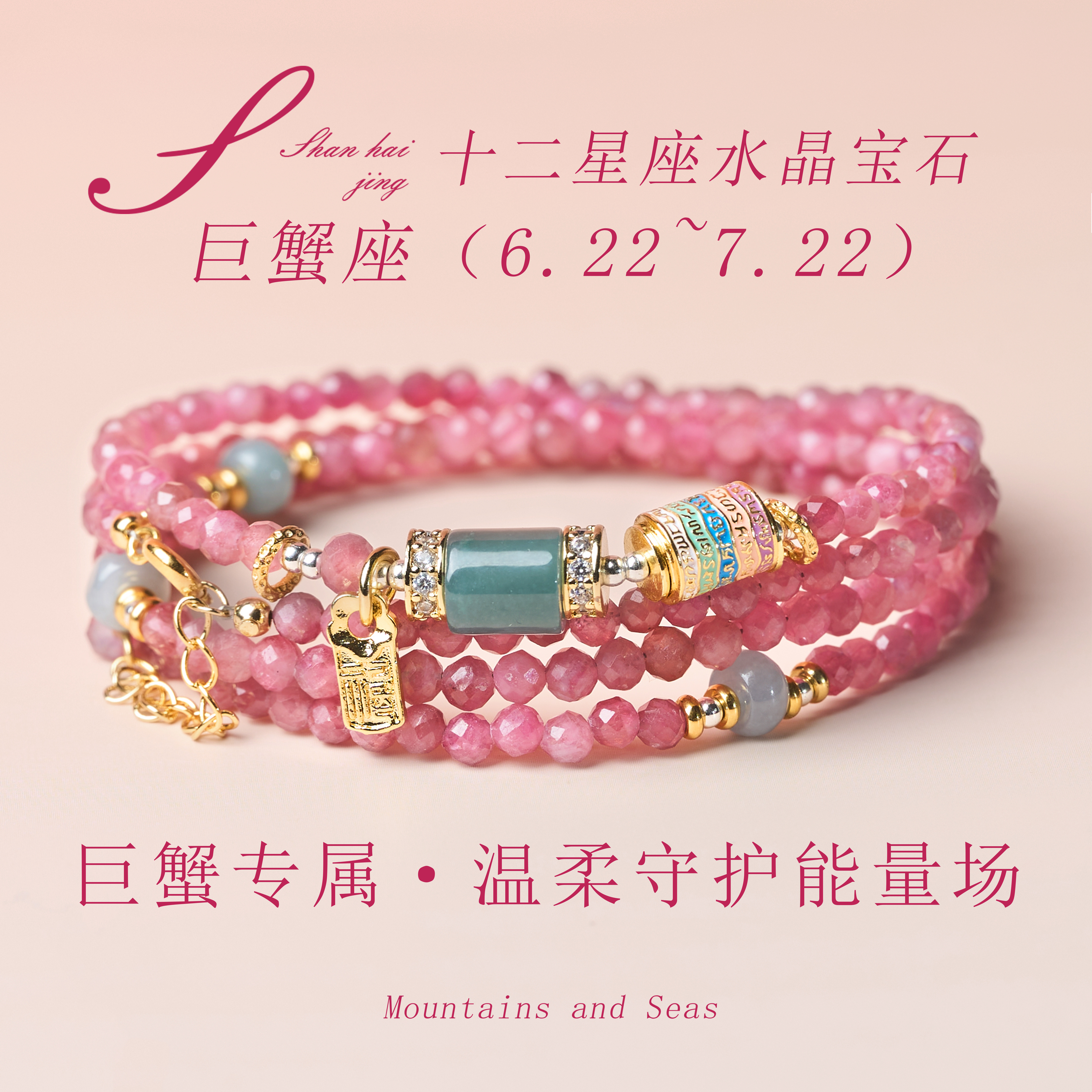 山海晶彩宝天然粉碧玺手串十二星座巨蟹座女款手链情侣礼物