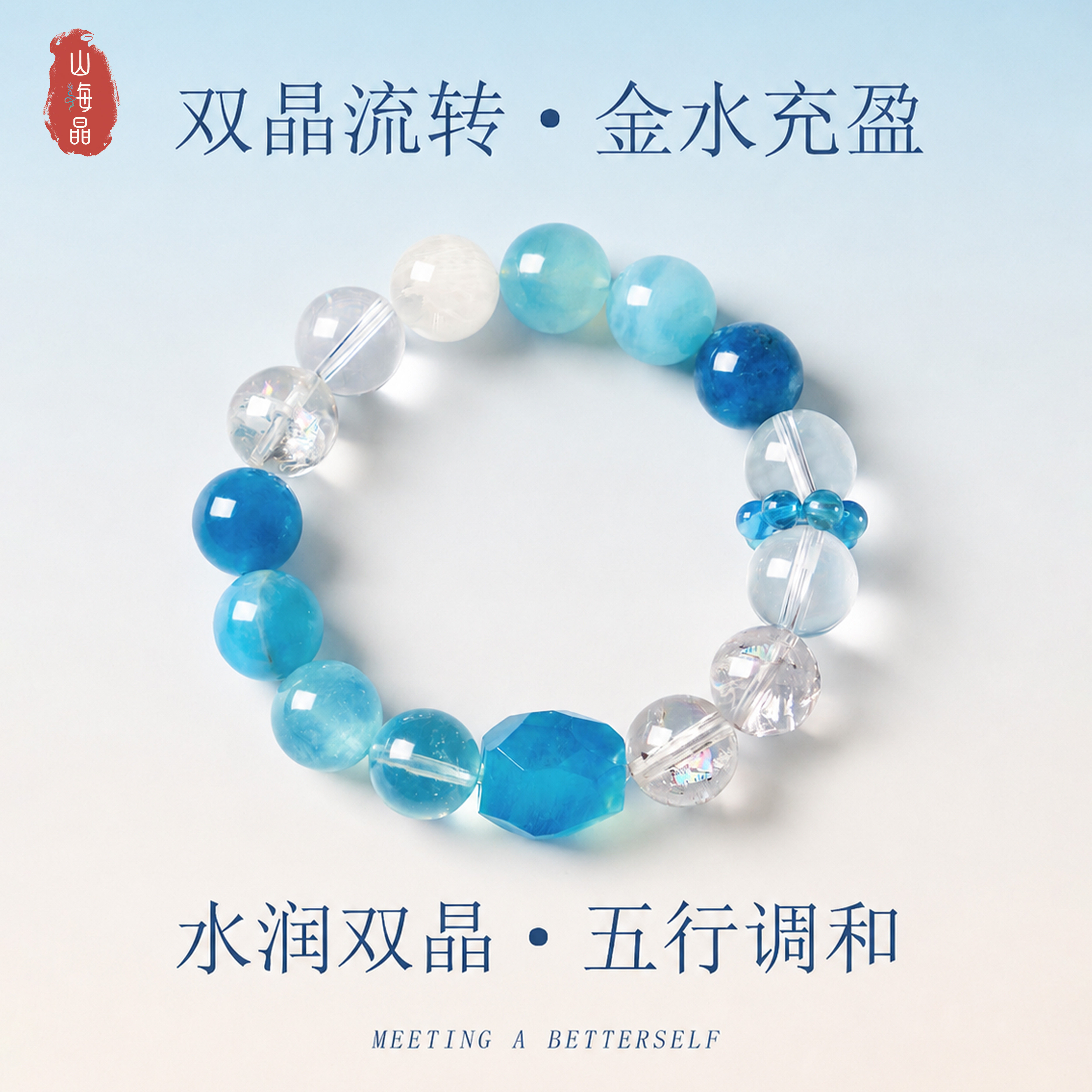 白水晶海蓝宝新中式手链金水充盈异形顶珠轻奢礼物女款