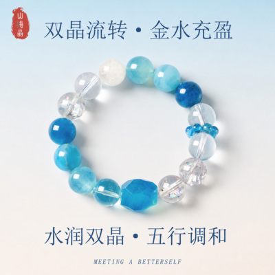 白水晶海蓝宝新中式手链