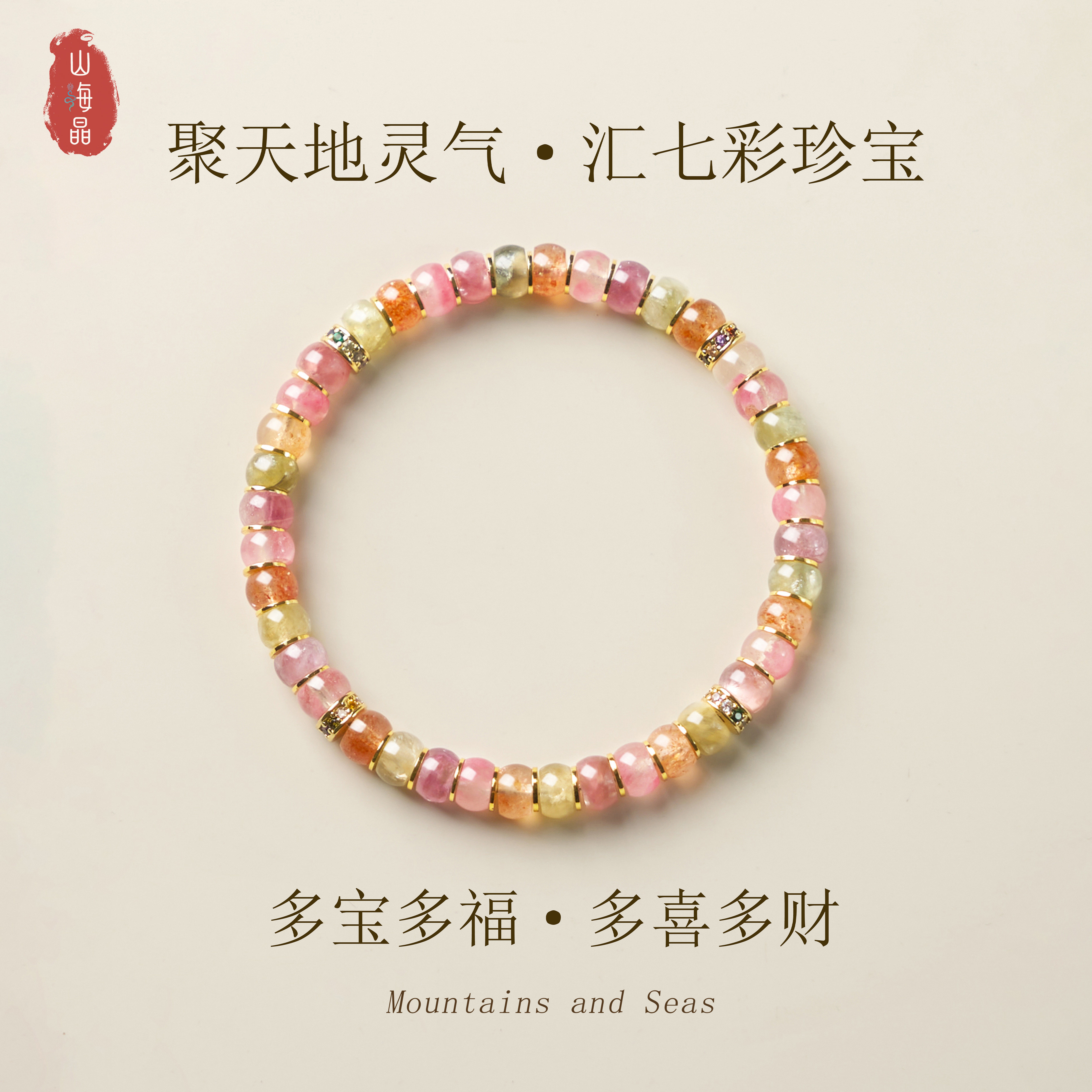 多宝水晶手链聚天地灵气时尚潮流新中式女款手串闺蜜礼物