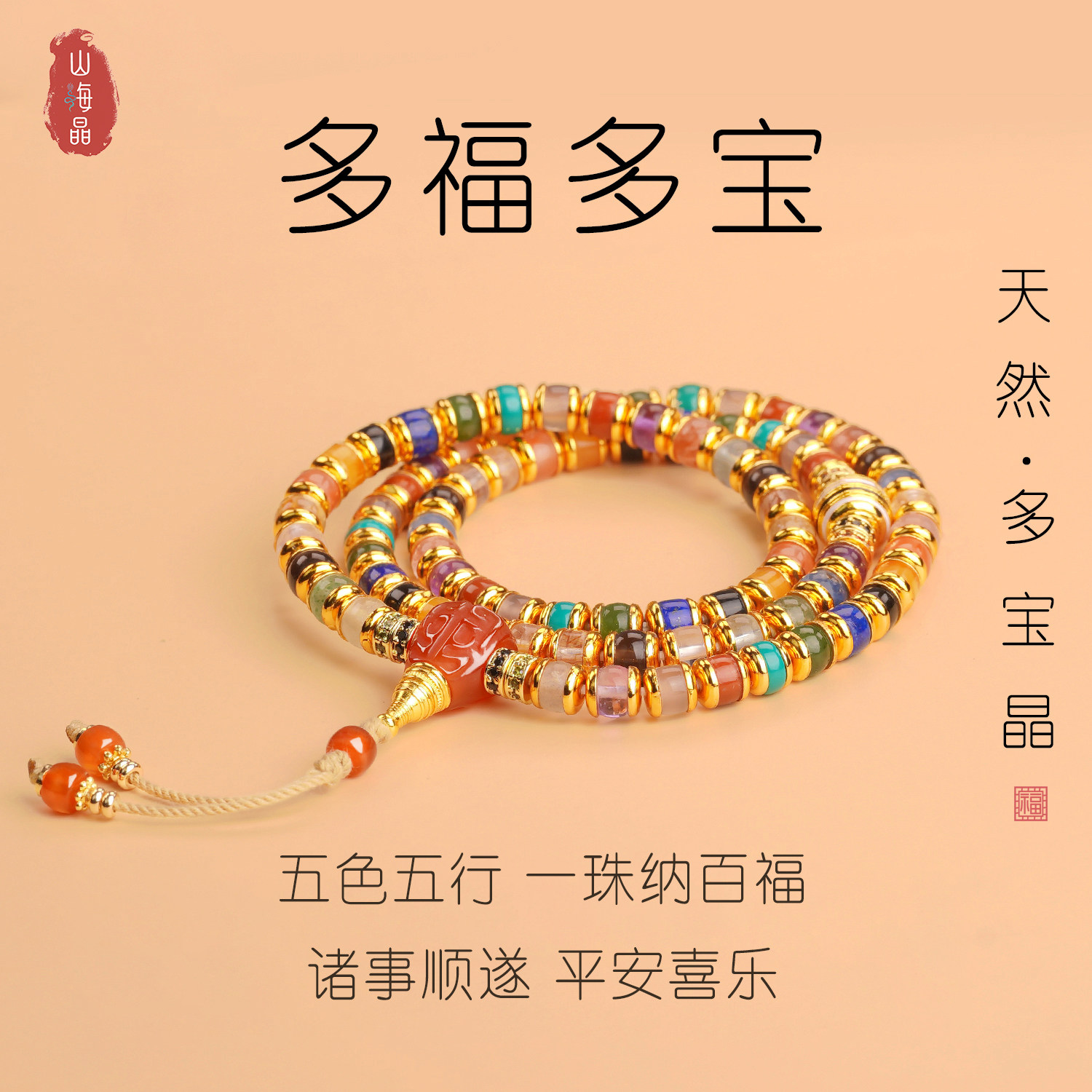 山海晶彩宝多宝水晶手串佛珠手链直切文玩多巴胺多圈项链药片
