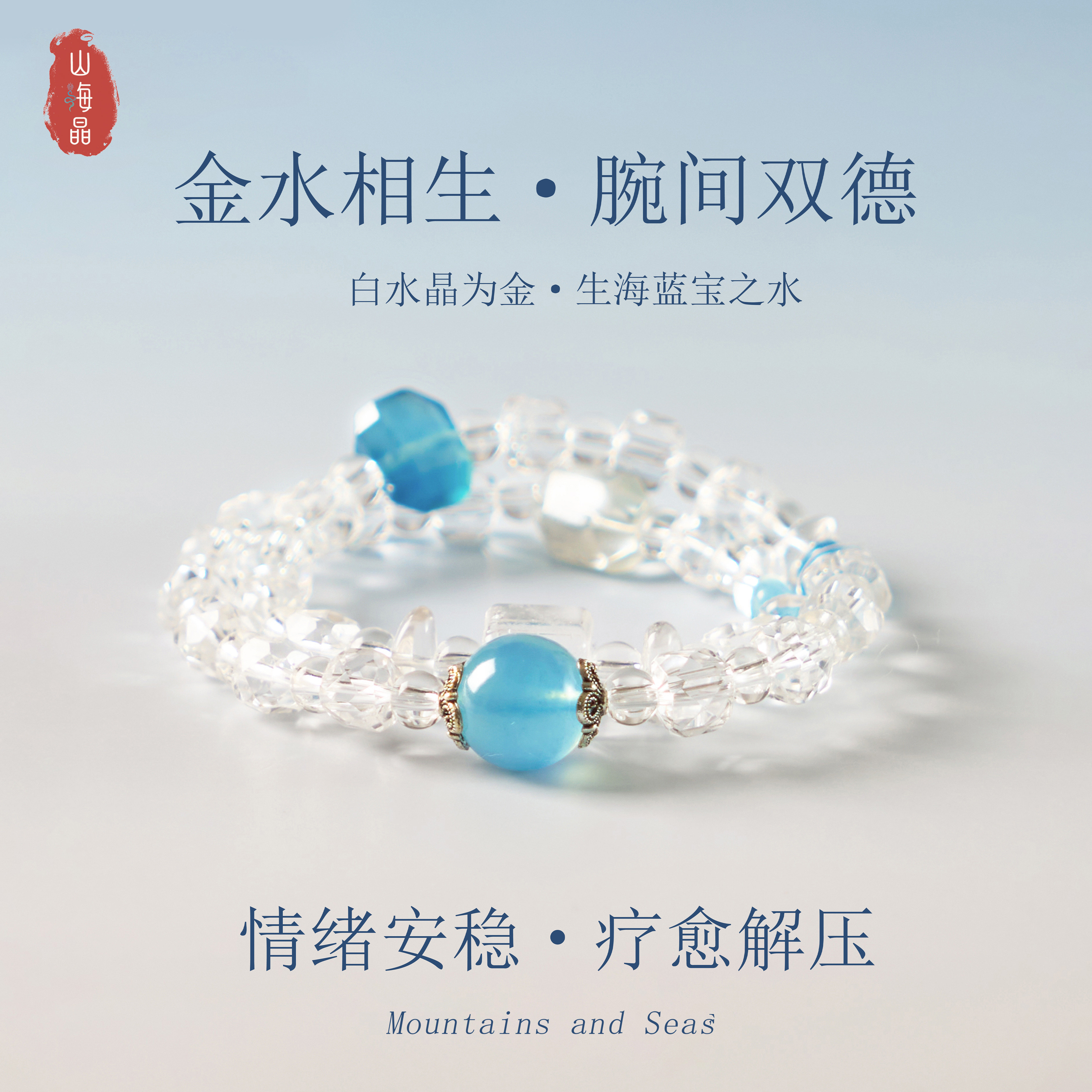 白水晶手串金水相生手链新中式蓝宝石双层叠戴情侣节日礼物