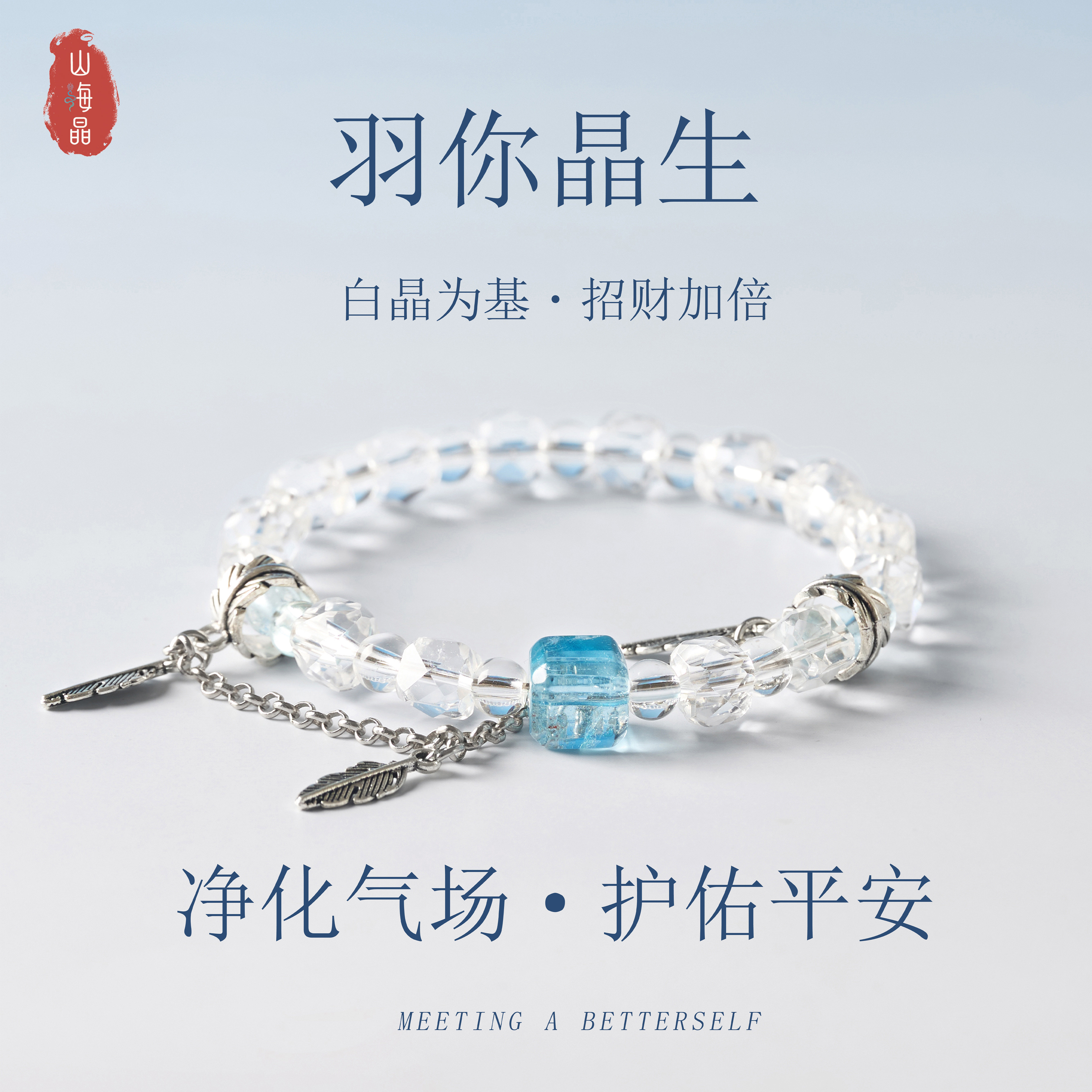 海蓝宝招财护身符手链净化气场天然白水晶配饰透明本命年饰品