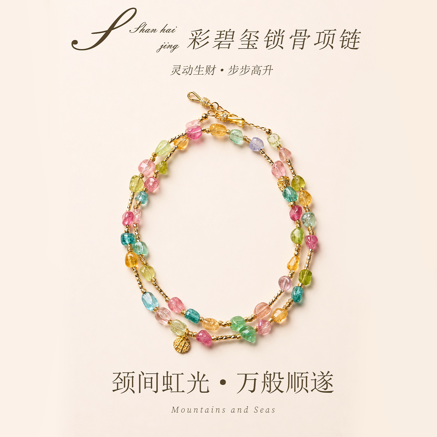 山海晶彩宝天然彩碧玺项链新中式女款轻奢新中式锁骨链