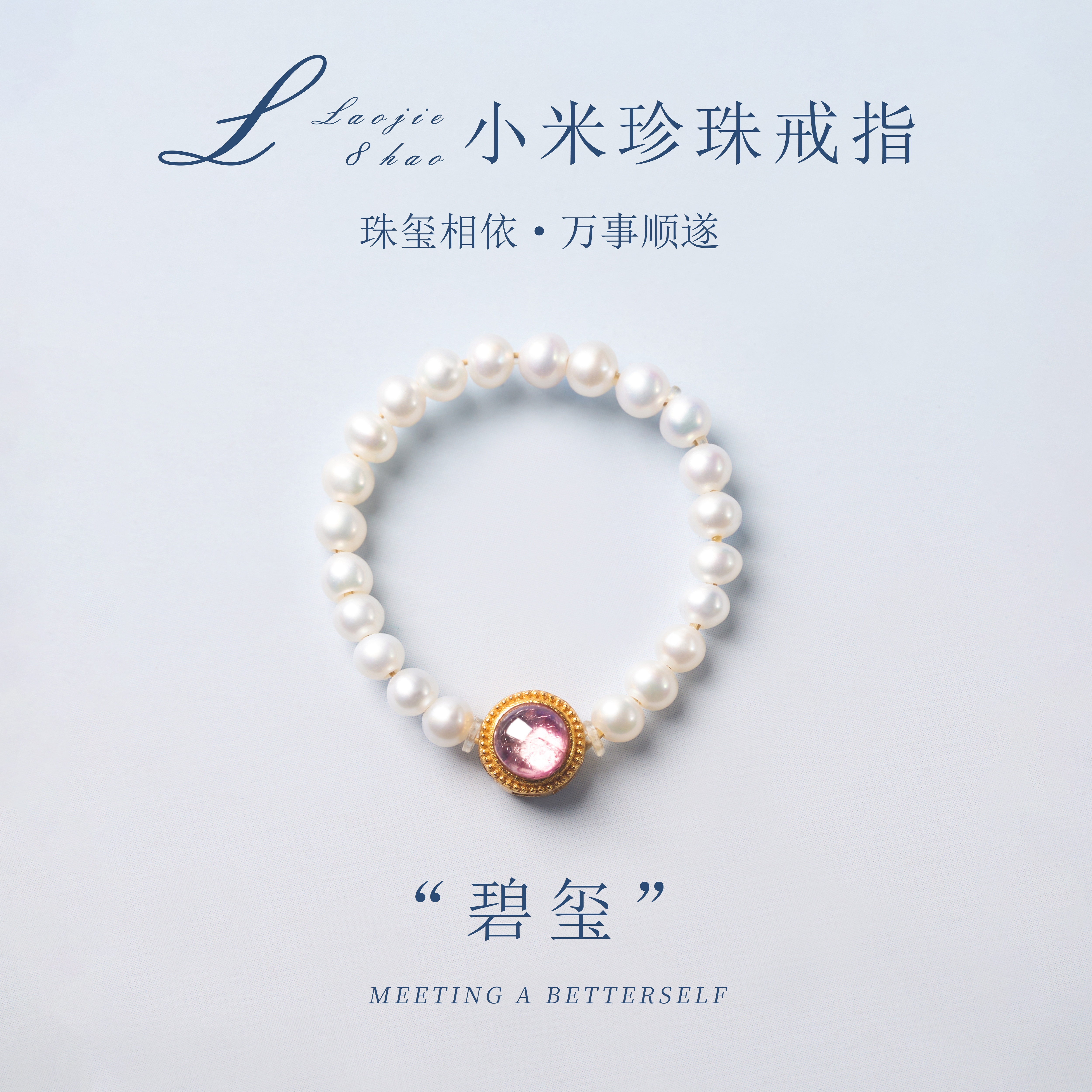 珍珠戒指珍心碧意天然碧玺戒面轻奢精致礼物闺蜜礼物饰品