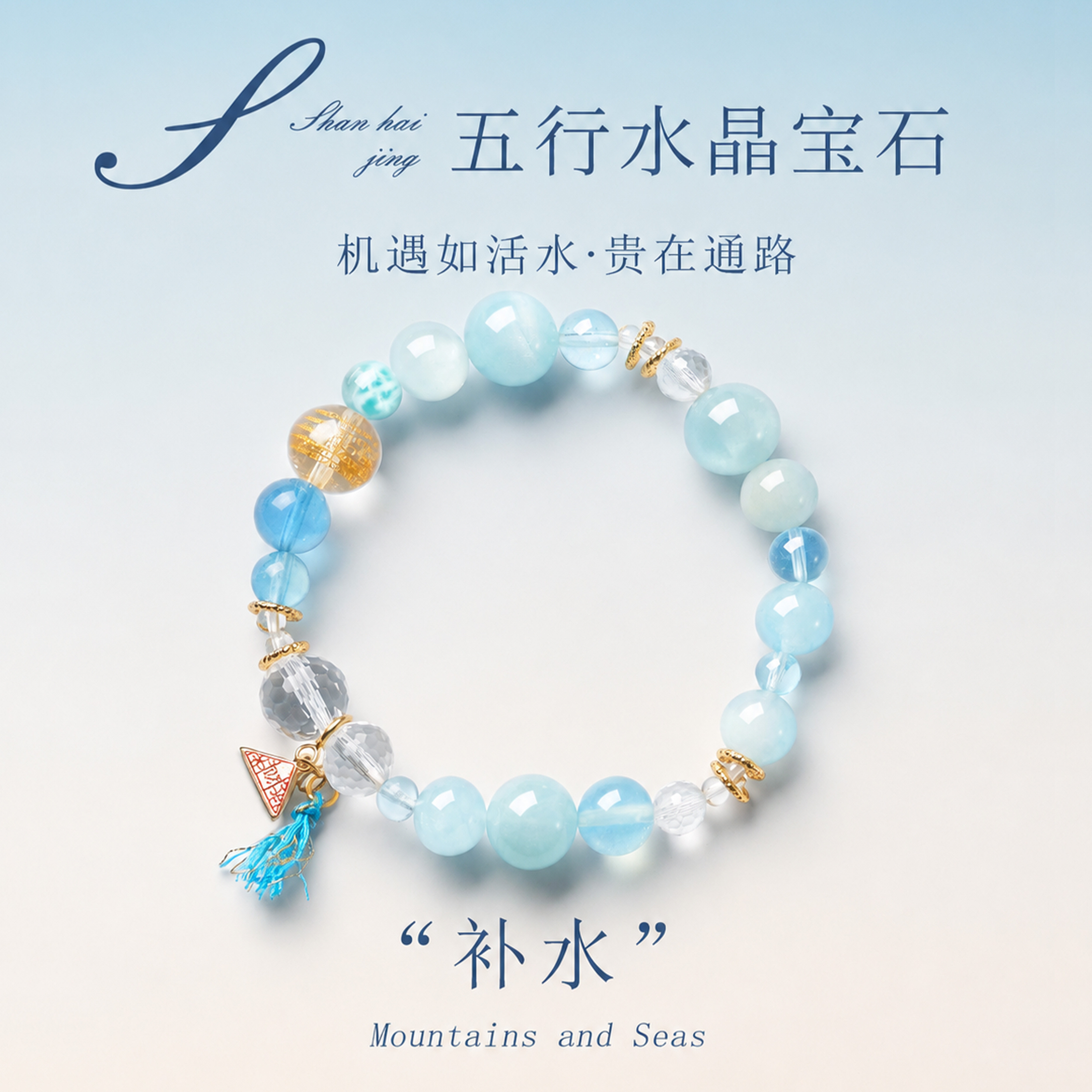 海蓝宝手串蓝水晶手链女款五行补水财运男女生同款手链流苏穗子