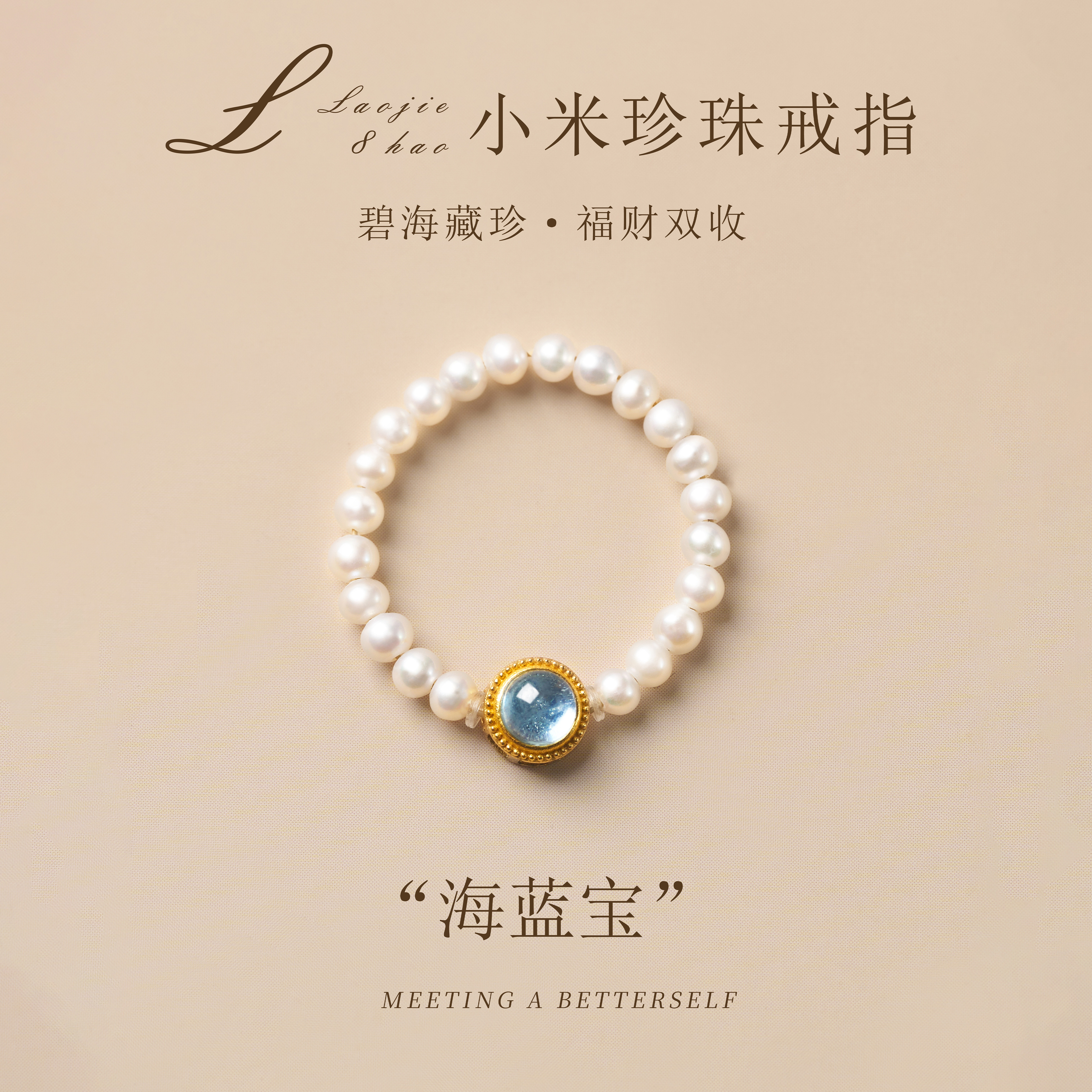 老街8号天然珍珠戒指海蓝宝戒面福财双收碧海藏珍饰品知性风穿搭