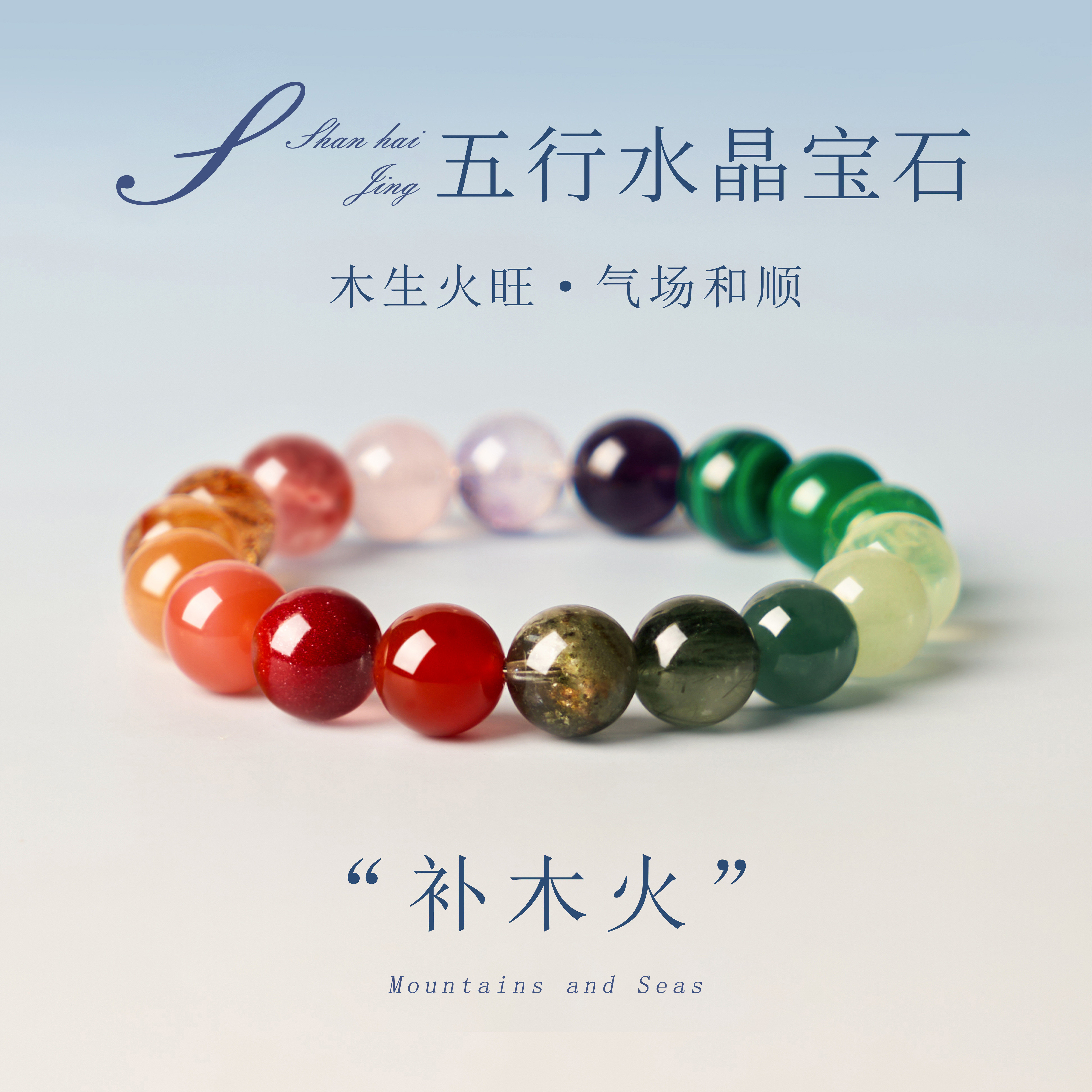 天然五行水晶手串补木火新中式木生火旺女款奢华风手链