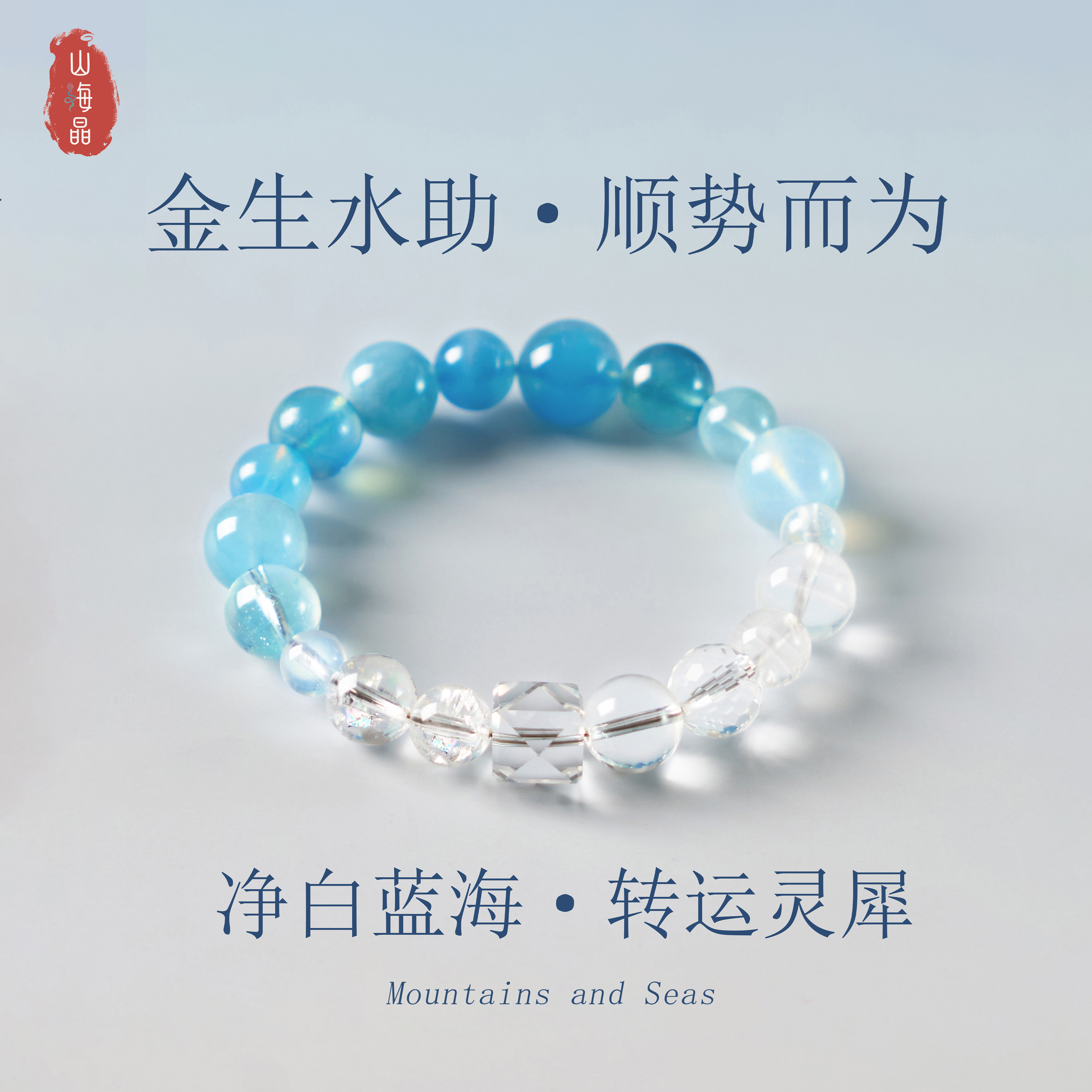 白水晶海蓝宝手串金生水转运蓝水晶手链女款天然白水晶疗愈净化
