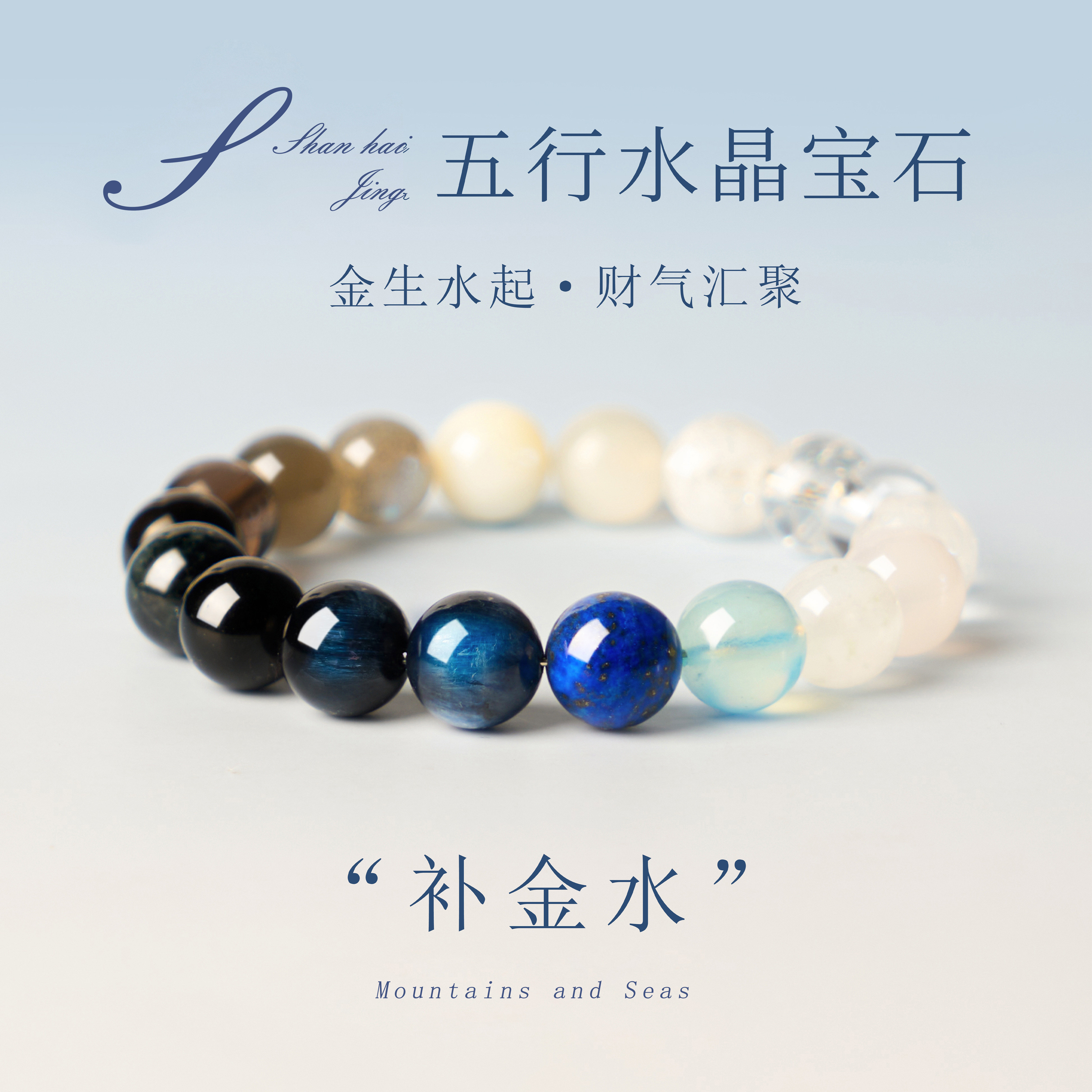 山海晶彩宝天然五行水晶手串补水金水养灵木新中式女款水晶饰品