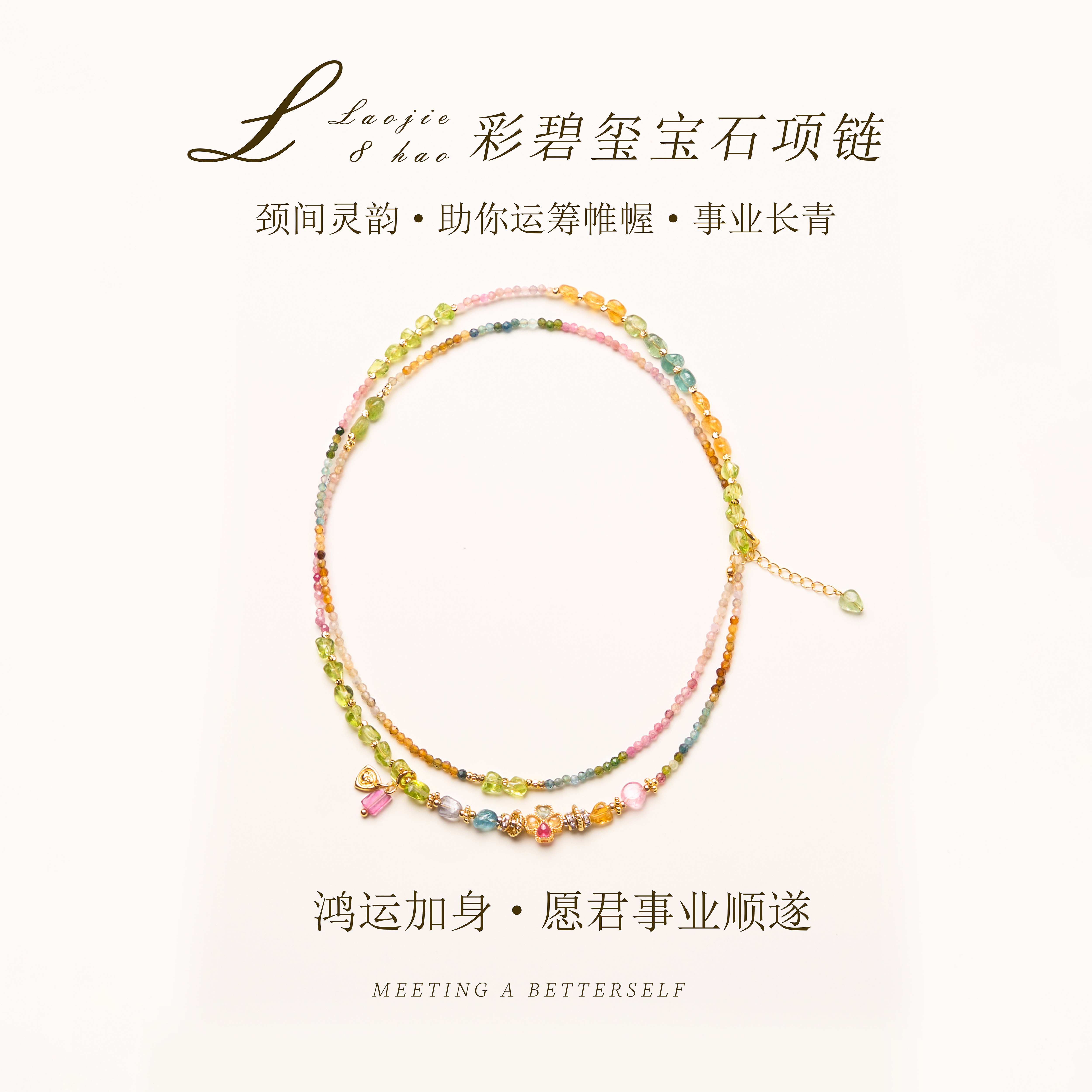 粉碧玺项链鸿运加身颈间灵韵轻奢小众新中式手链精致百搭女款颈链