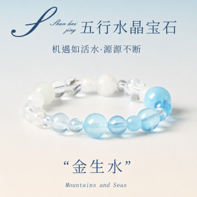 五行水晶金生水情绪稳定海蓝宝