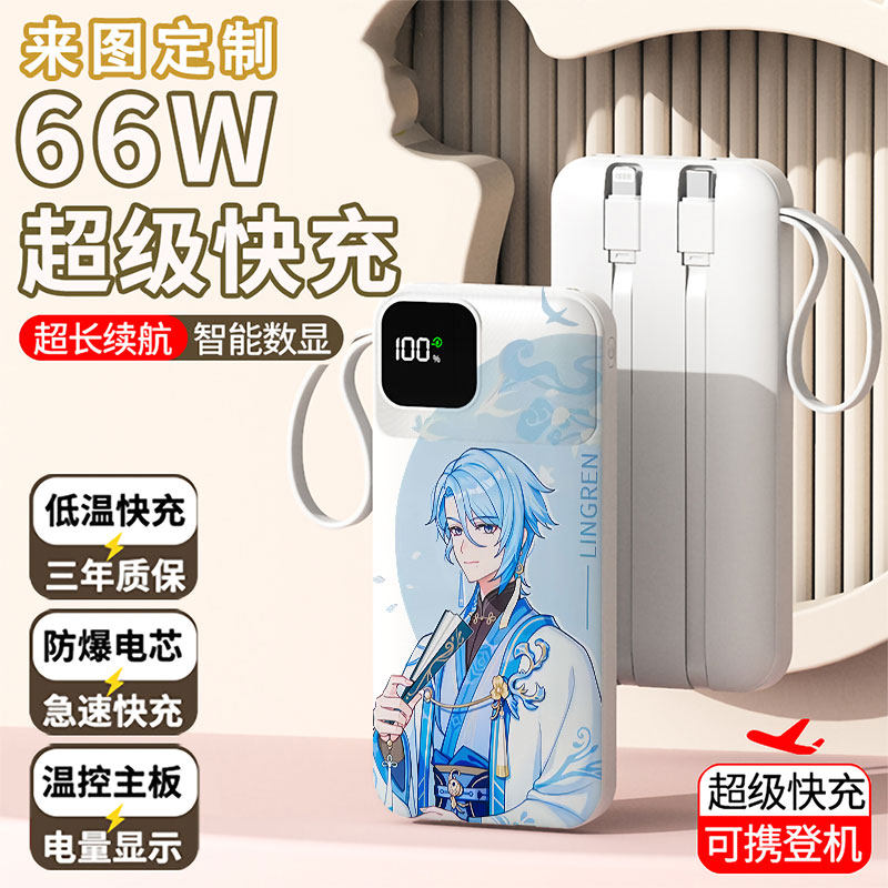 【3C认证】稻妻陵人充电宝20000毫安移动电源快充动漫DIY来图定制