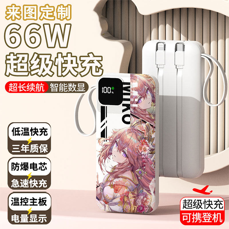 【3C认证】八重神子充电宝20000毫安移动电源快充动漫DIY来图定制