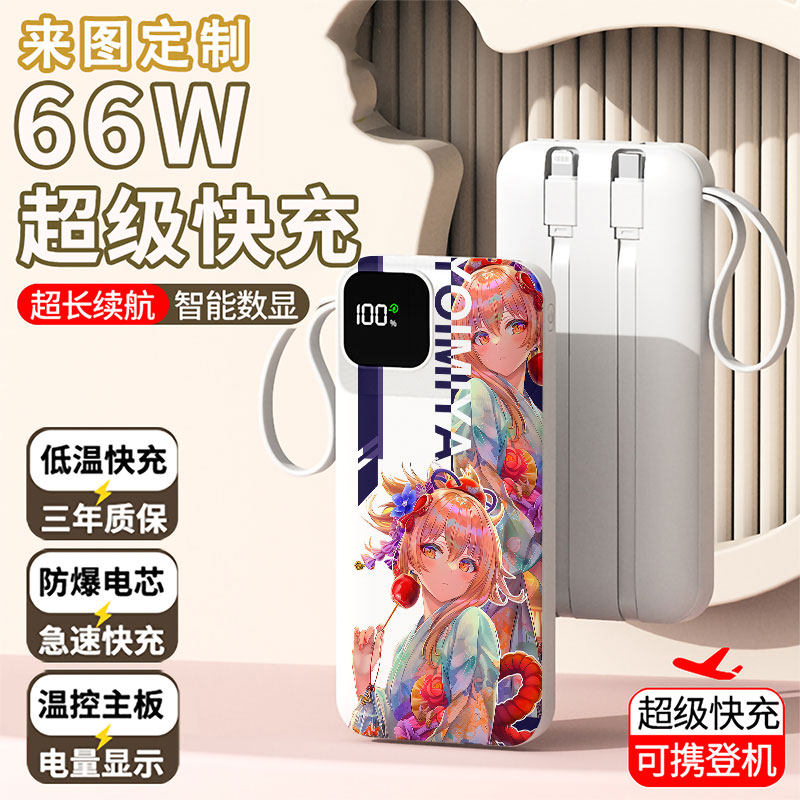 【3C认证】宵宫充电宝20000毫安移动电源快充动漫DIY企业礼品定制